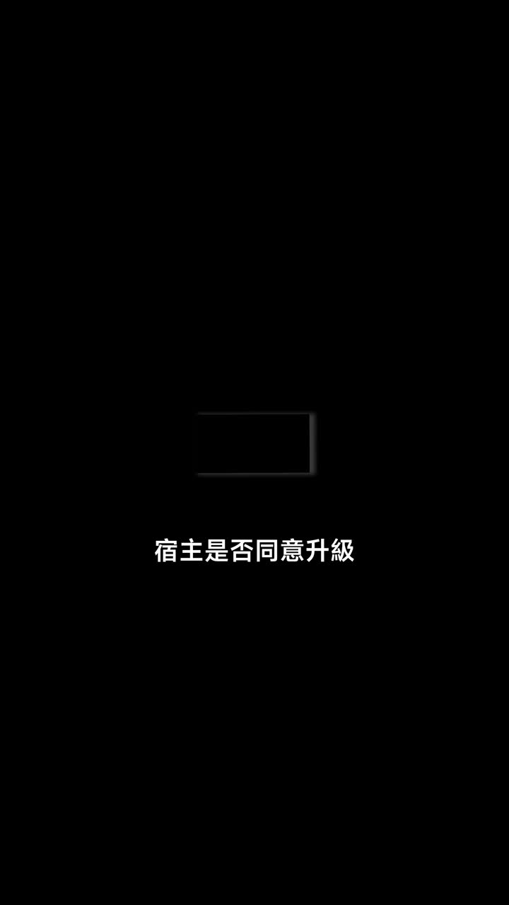 我在末日養怪獸 第4集