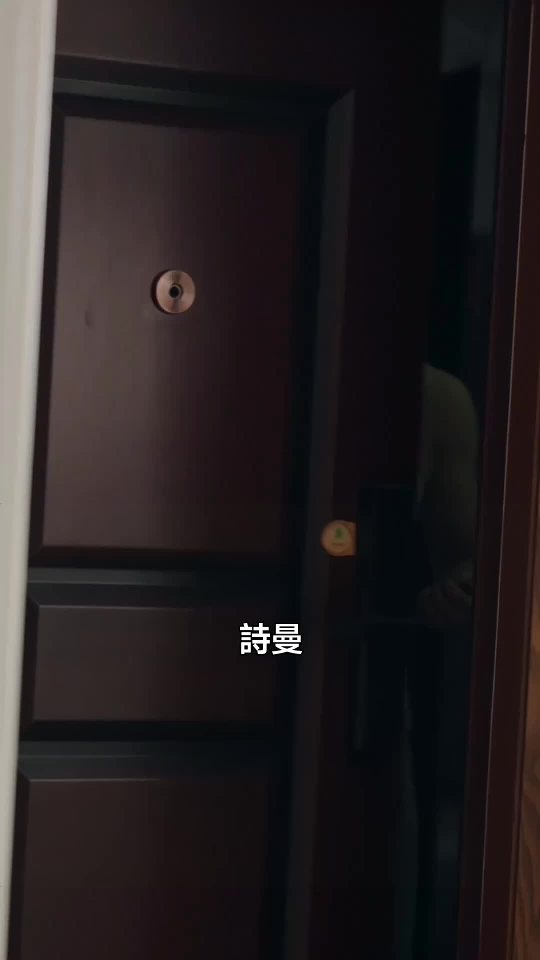 神級老實人 第1集