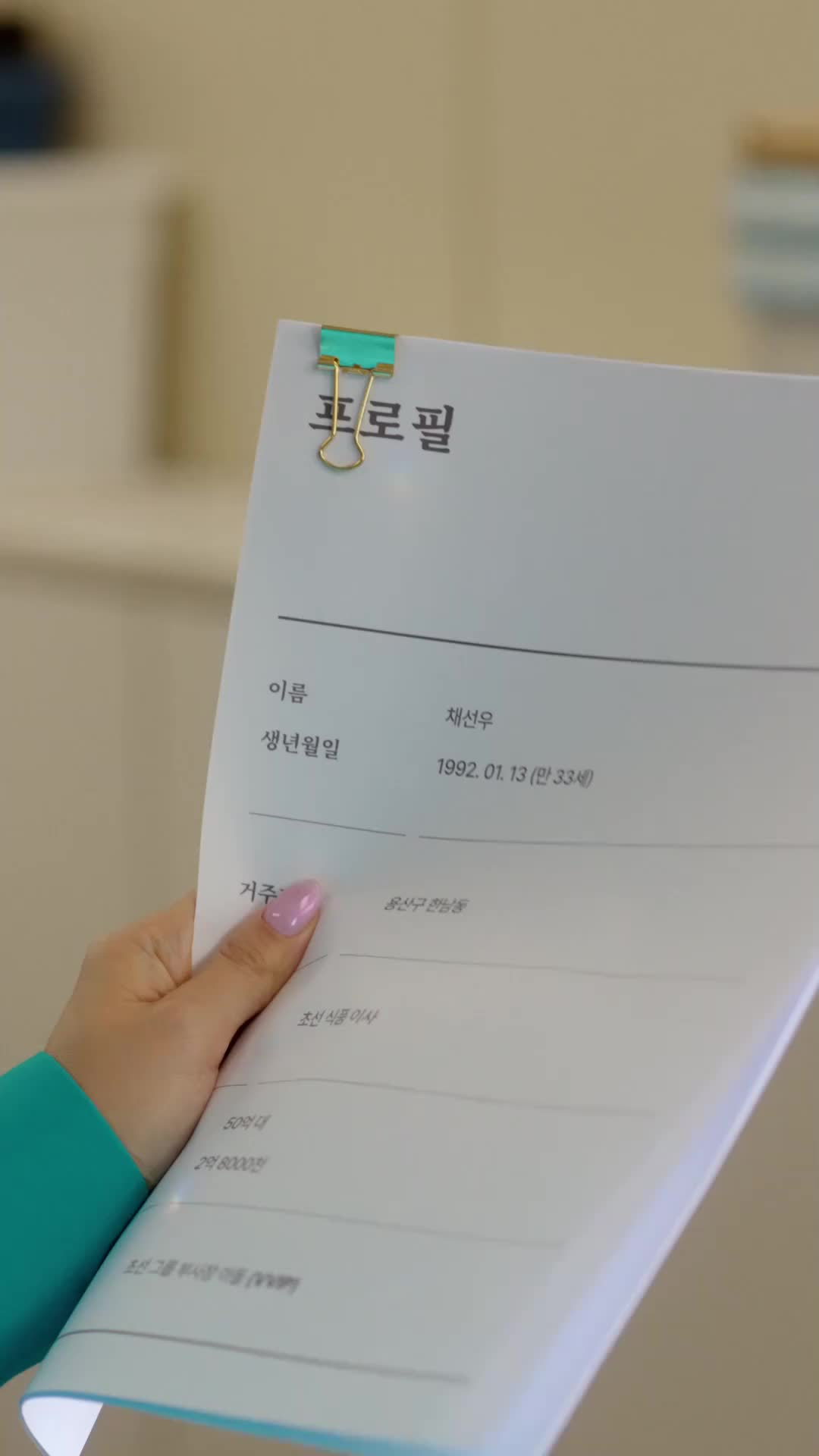 비서와 사랑에 빠질 확률 제2회