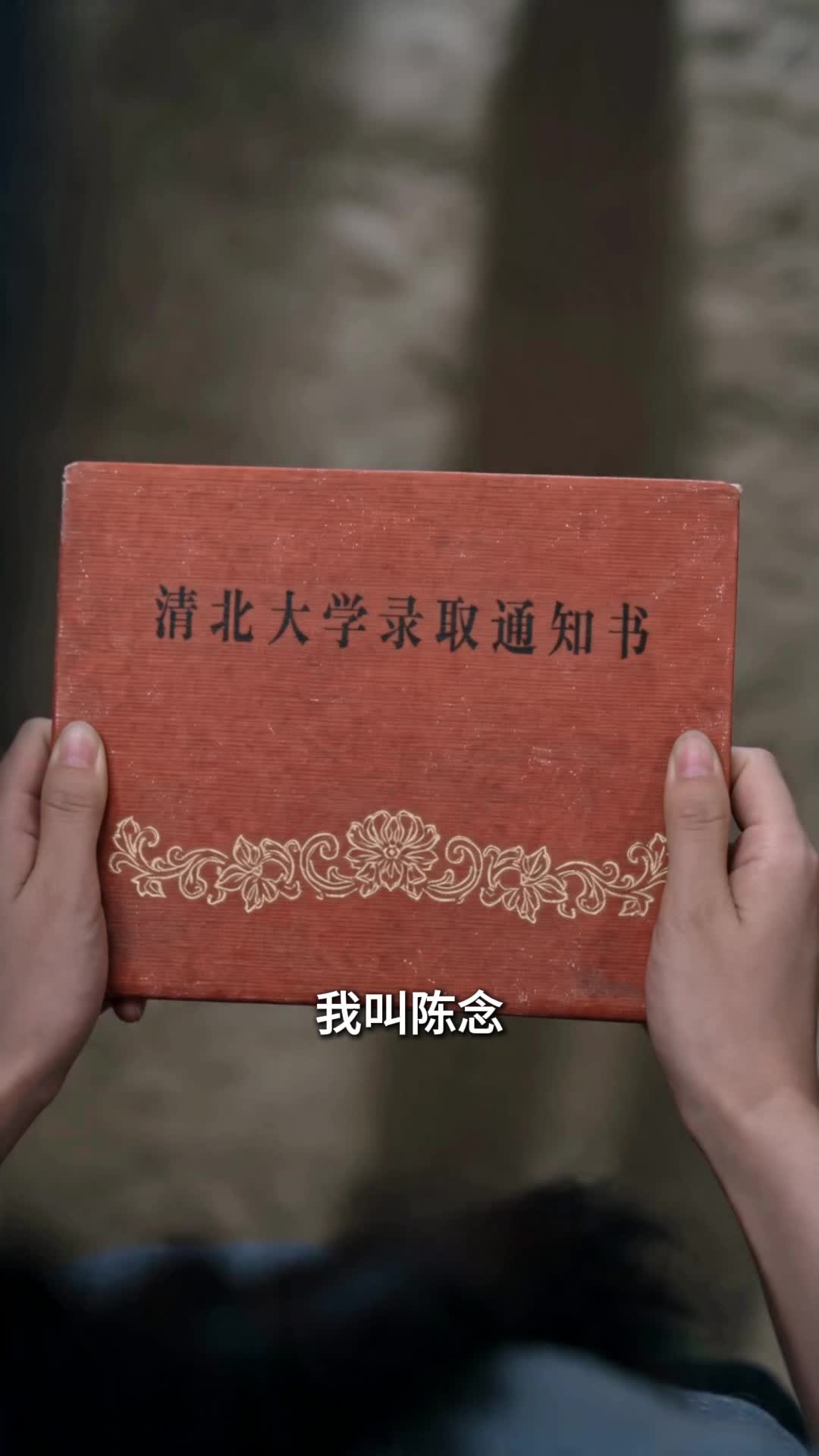 一头牛,一本录取通知书 第1集