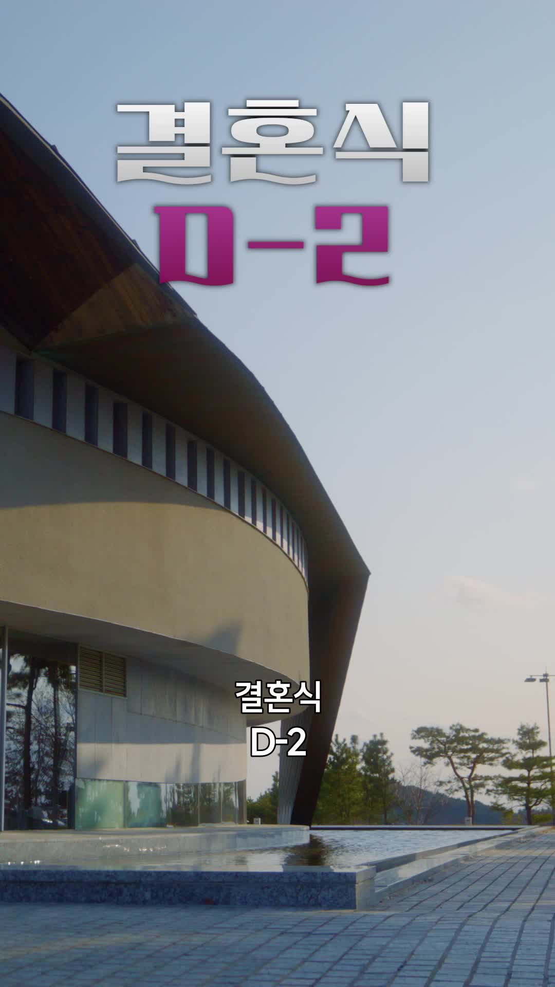 브라이덜 샤워: 사라진 신부 제3회