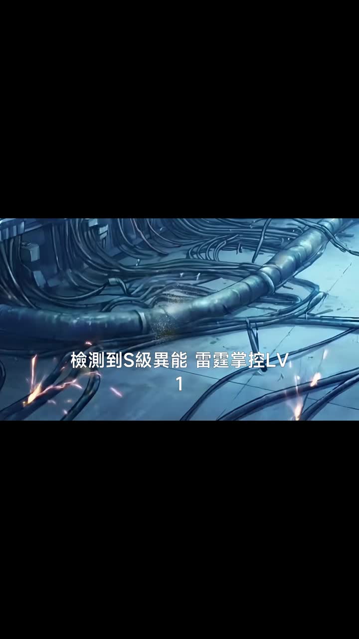 末世降臨：我在精神病院成神 第4集