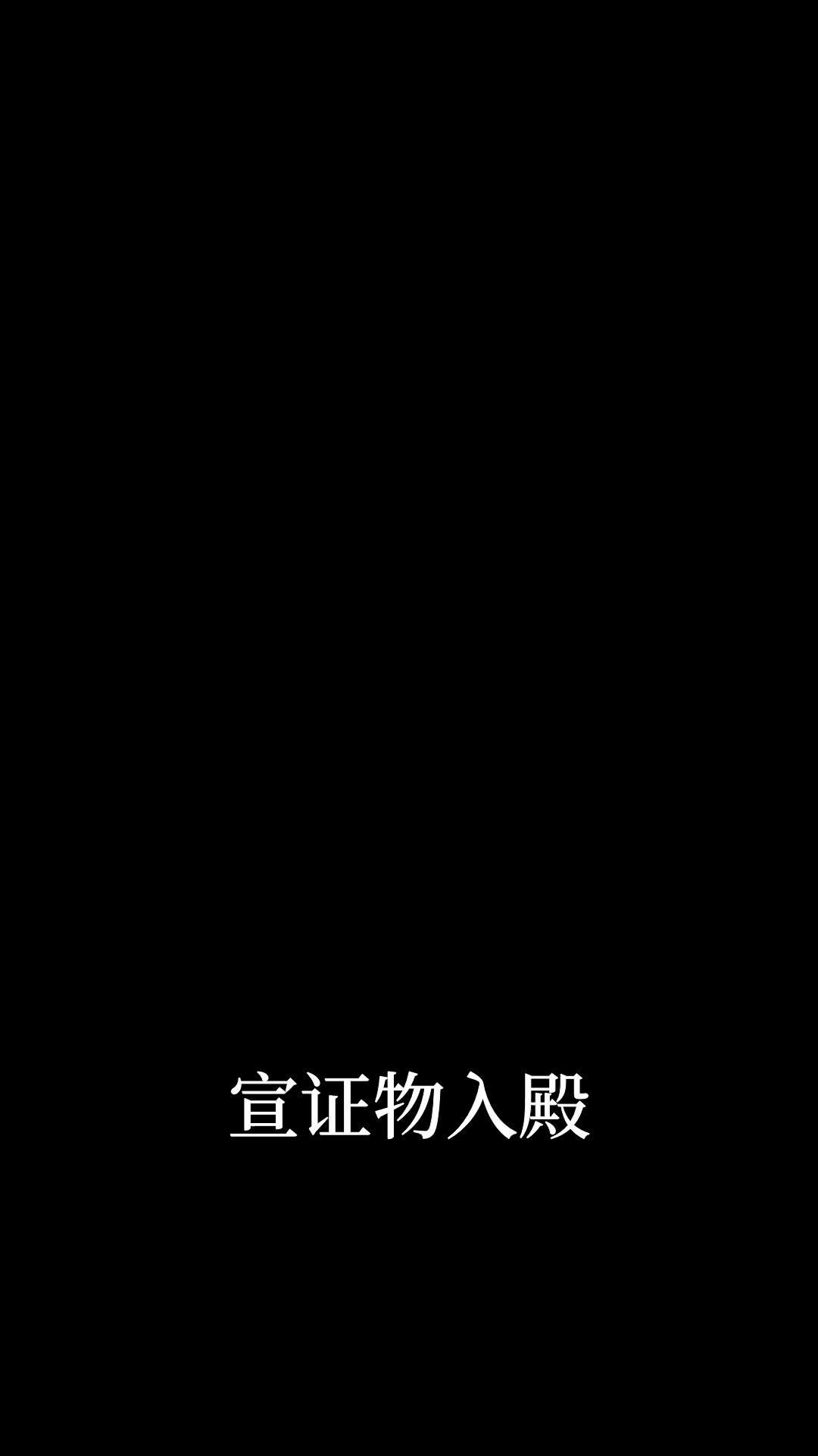 马后桃花马前雪 第9集