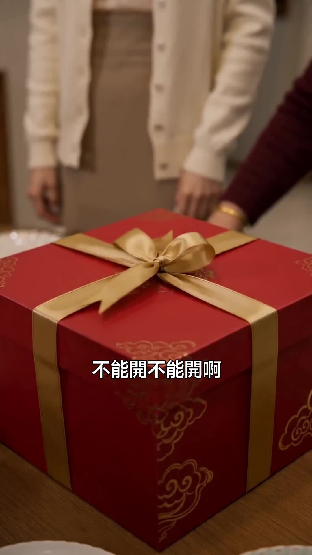 婆婆的帳單 第10集