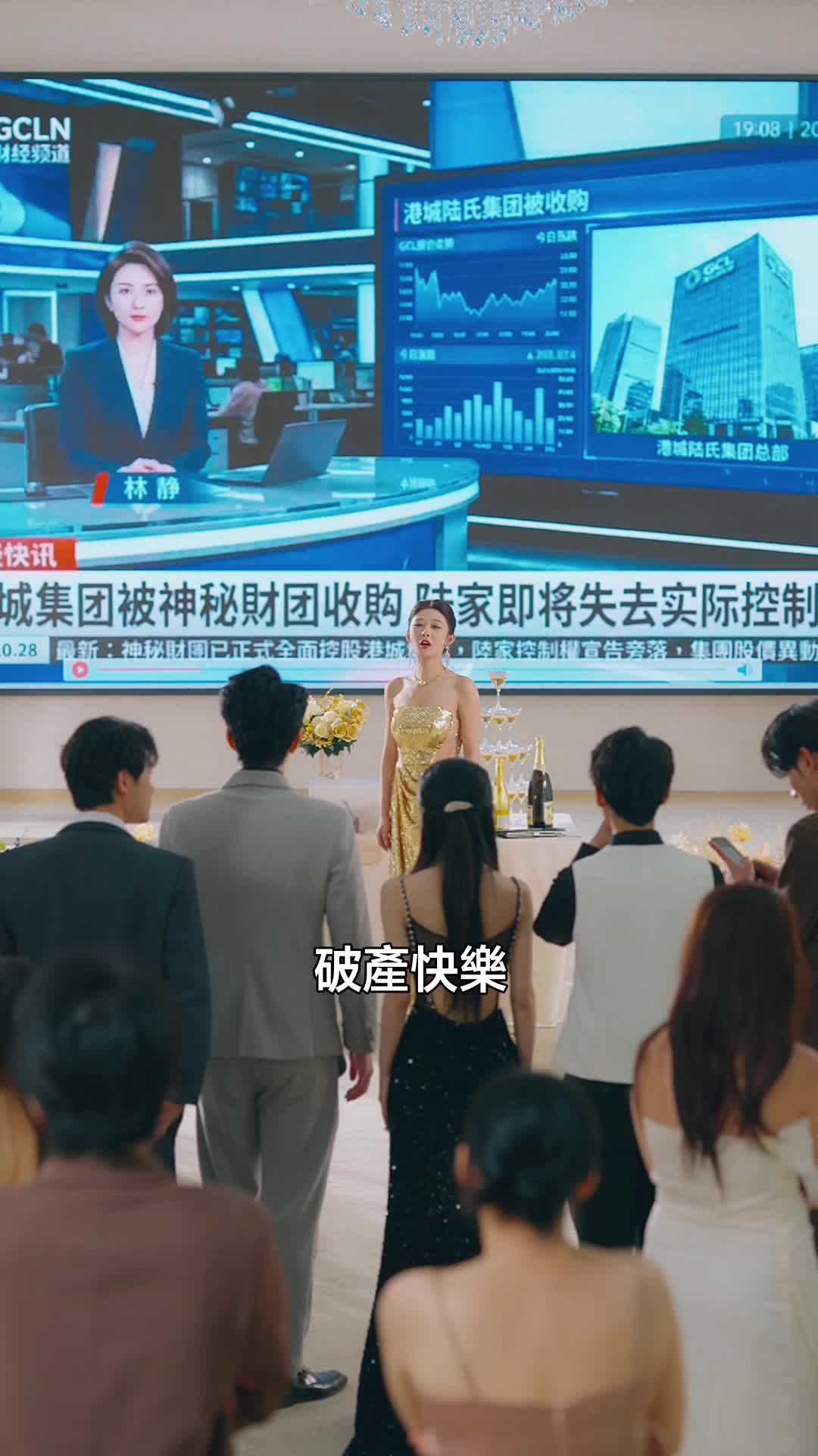 謊話成金 第10集