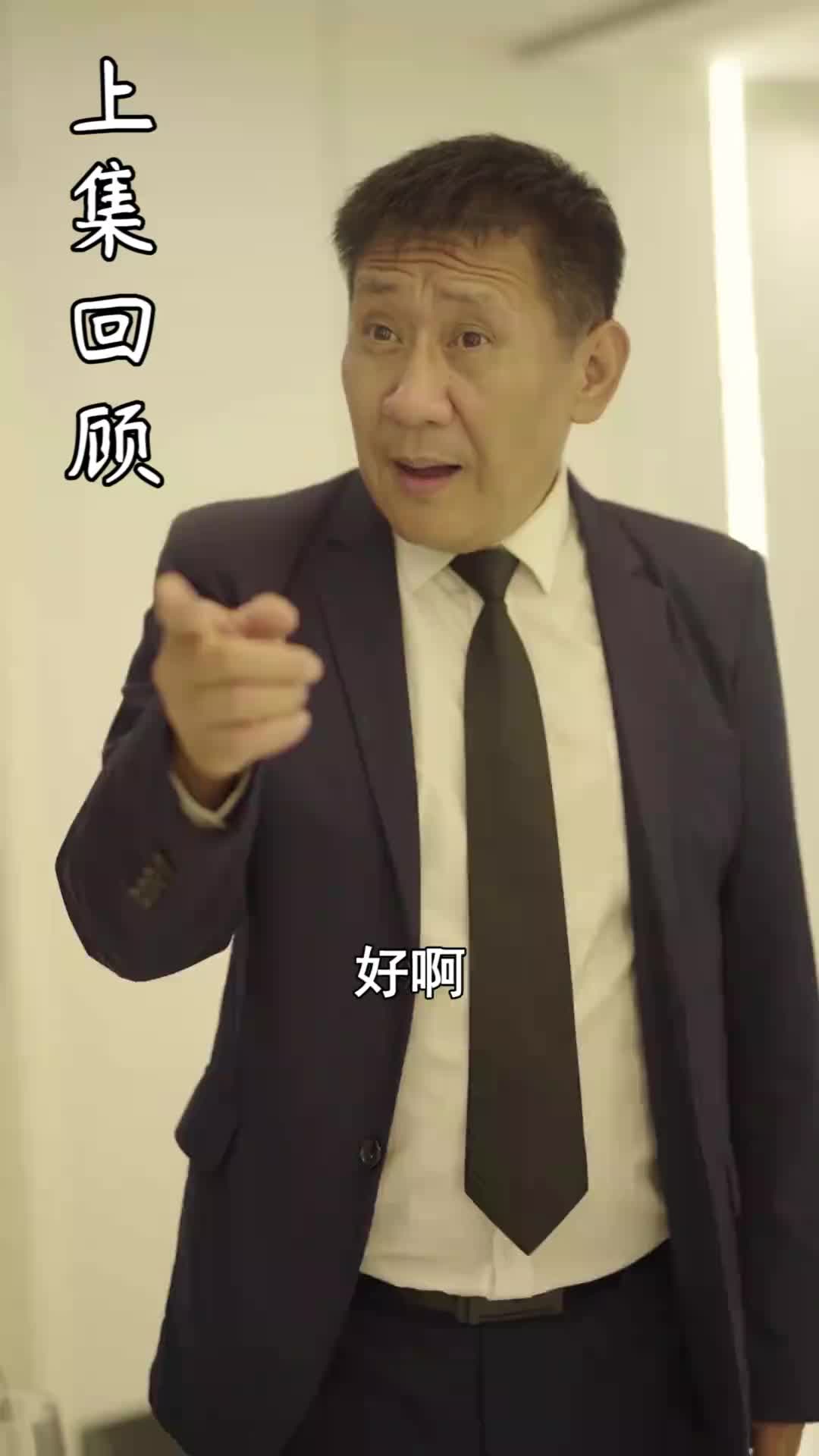 夫人不好追 第6集
