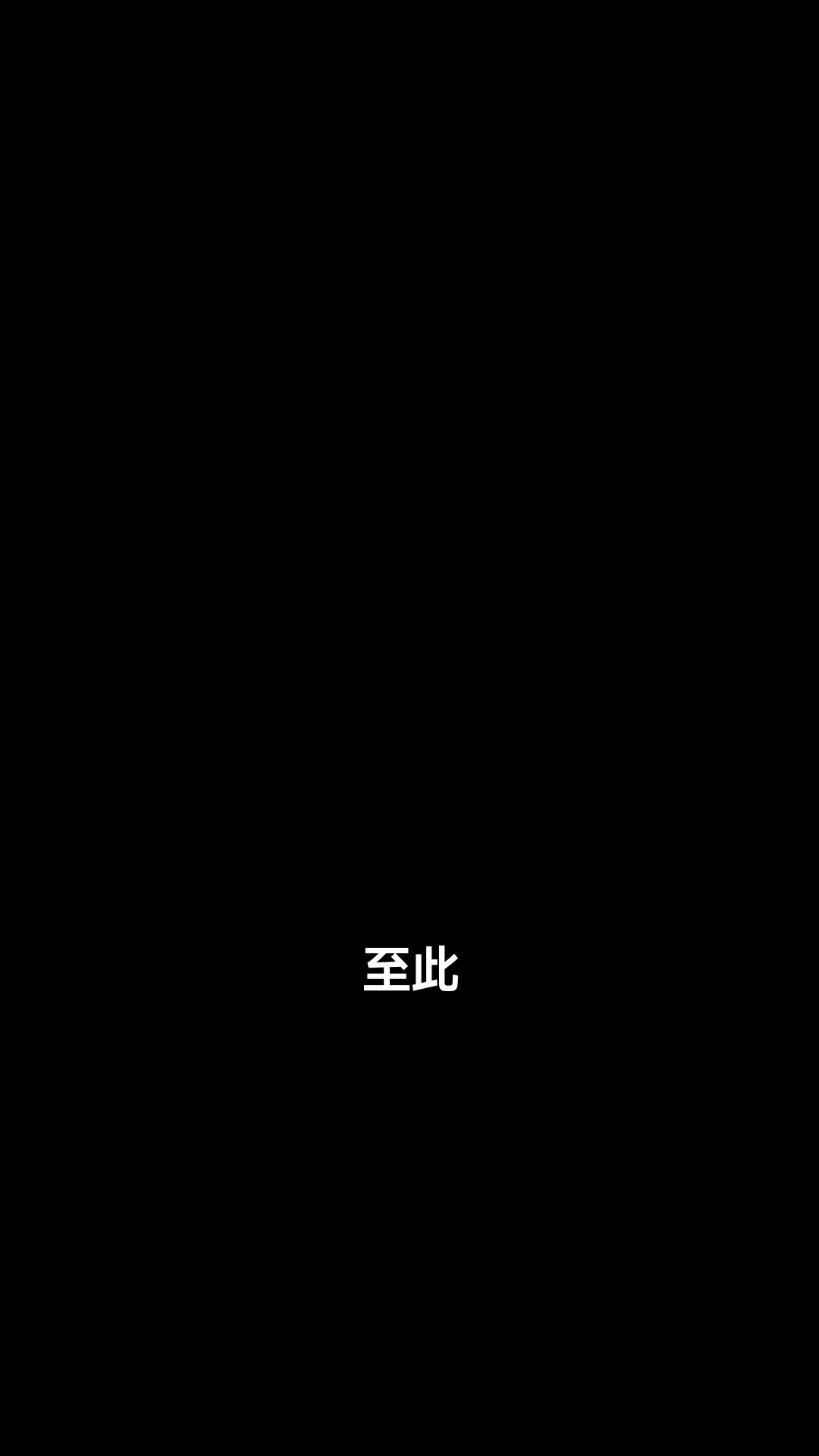 三掌端了老東家 第10集