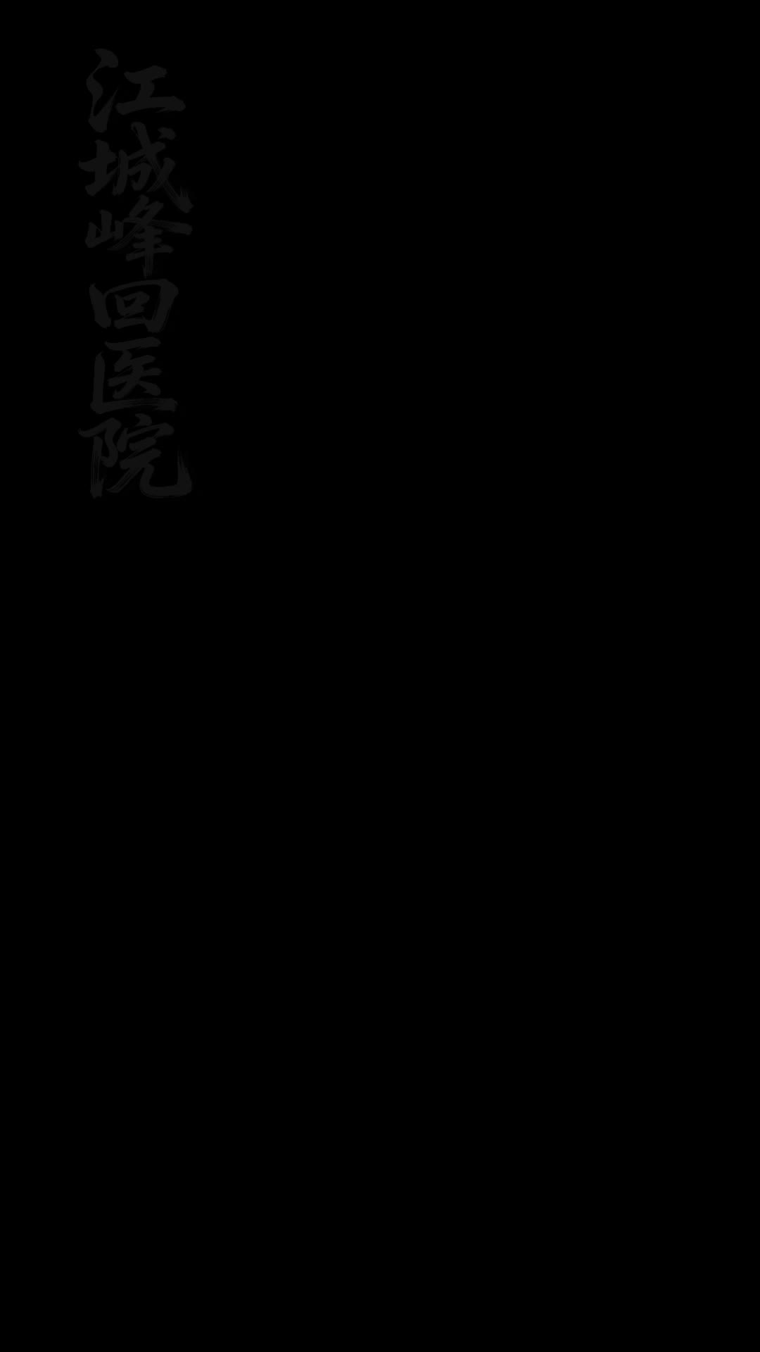 夢醒天下驚 第1集
