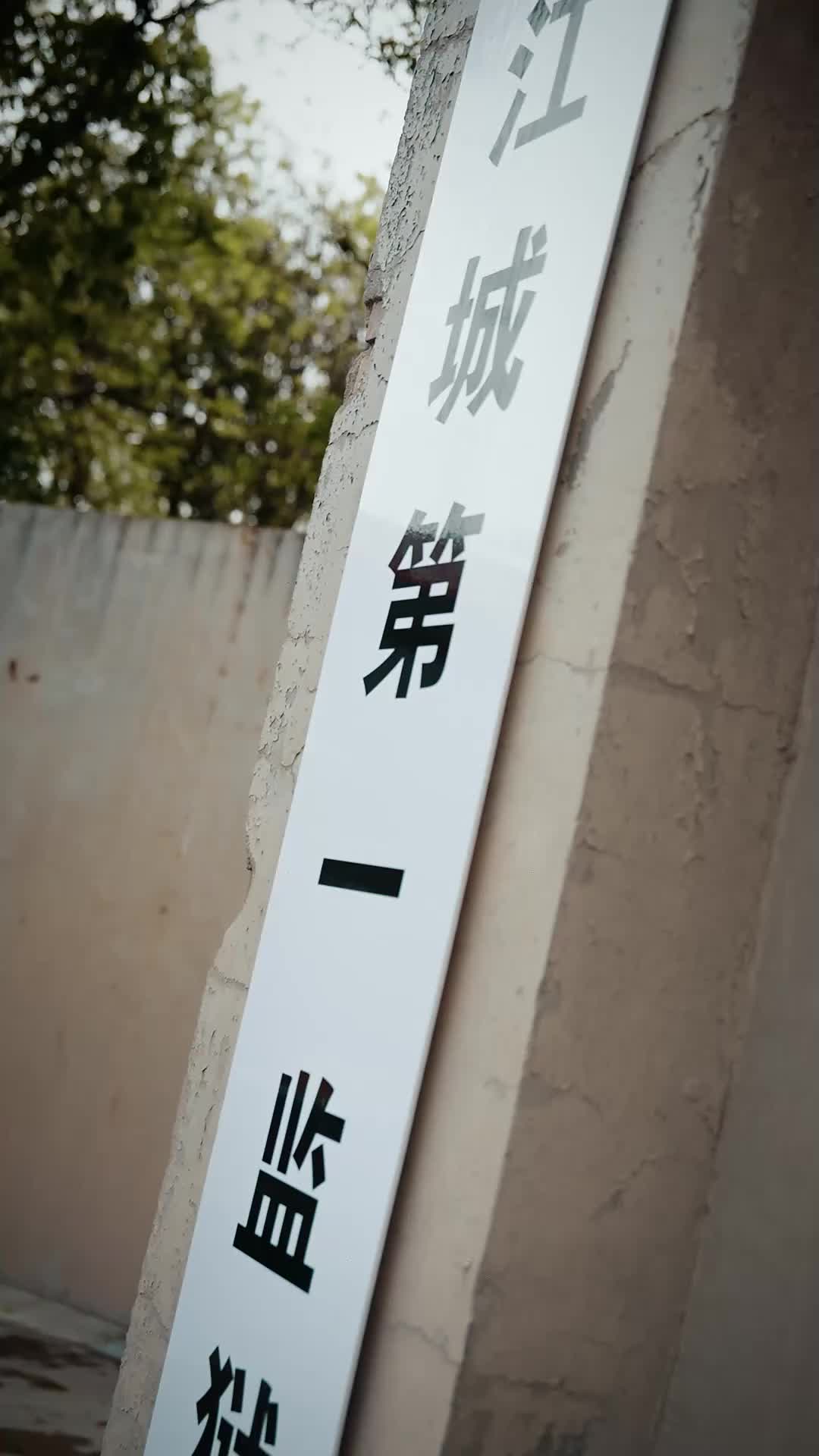 特工儿子，民工父亲 第1集