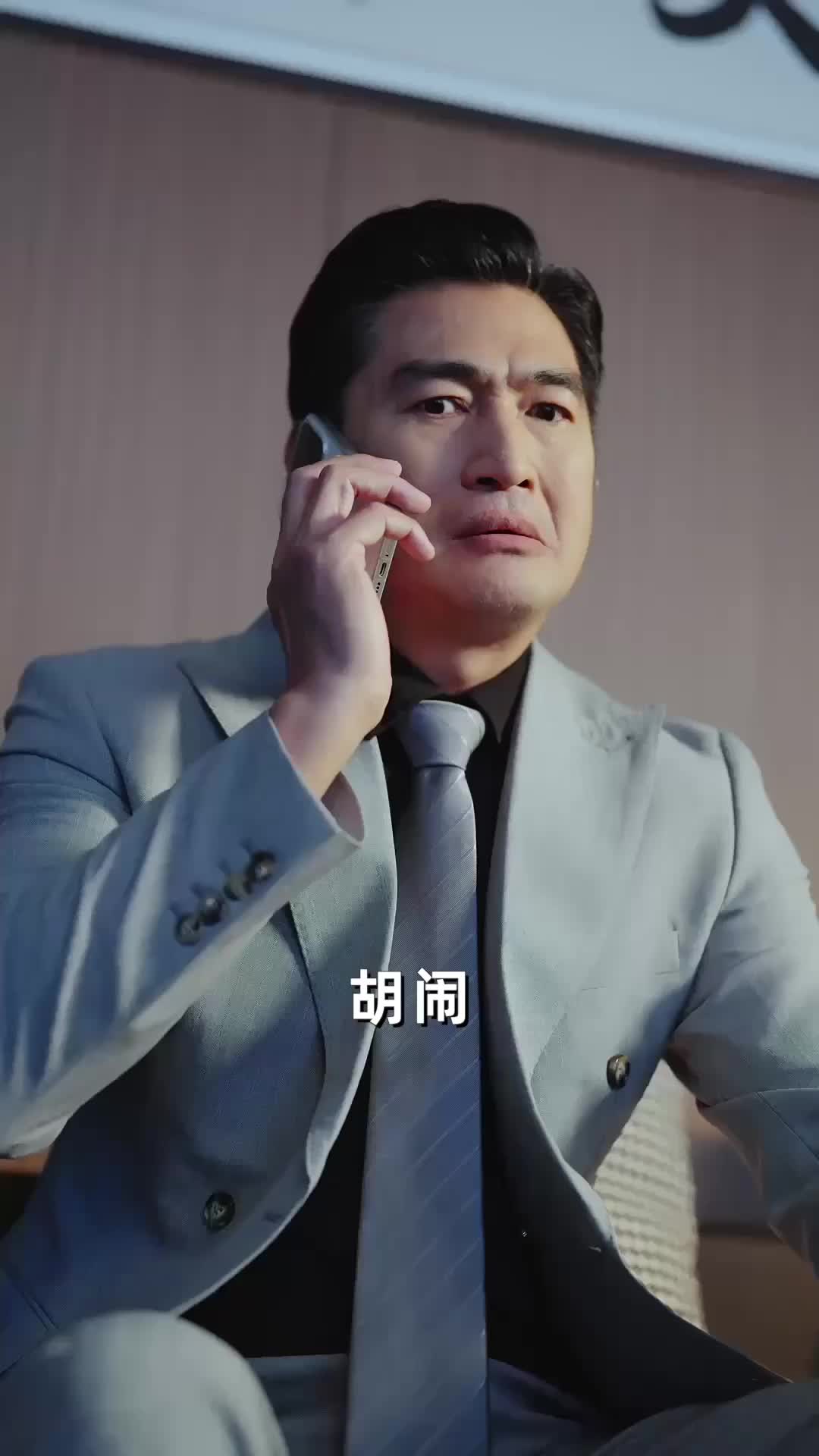 乖女不驯 第5集