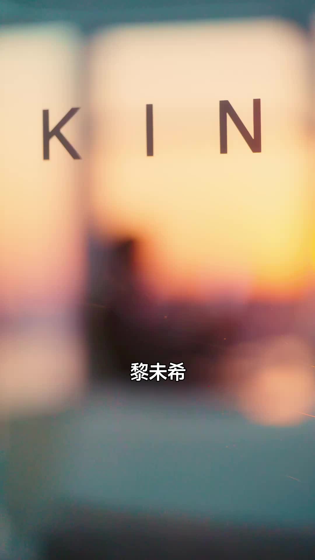 黎秘書的秘密 第8集