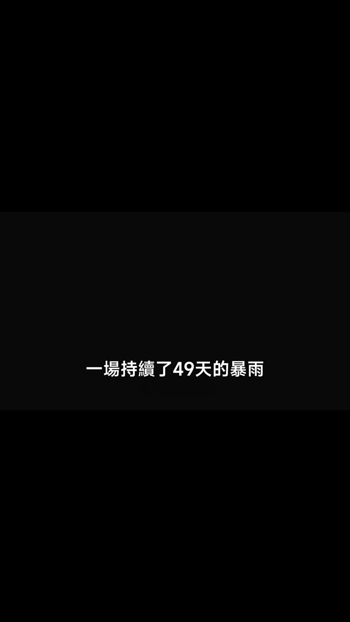 暴雨末日：我解鎖無限揹包 第1集