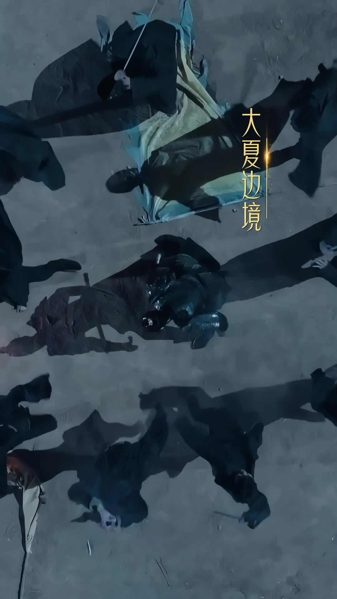 双龙 第1集