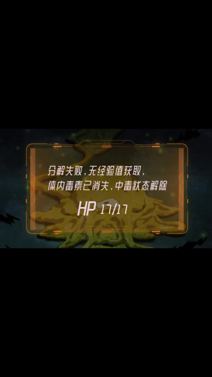 異世界從黏菌開始分解崛起 第4集
