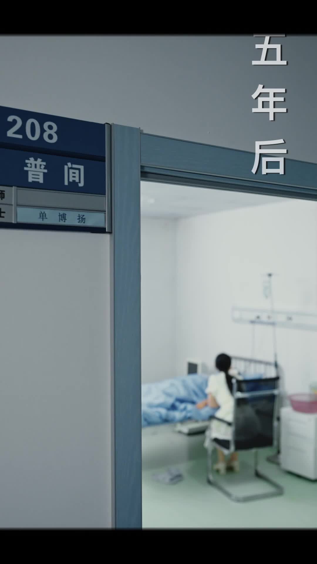 特权病房 第2集
