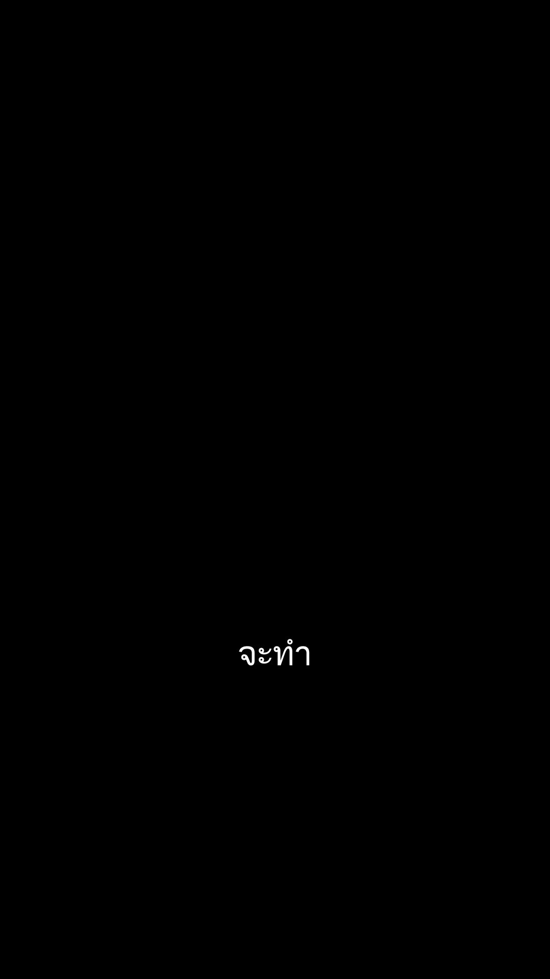 ขอรักอีกทีได้หรือเปล่า ที่1ตอน