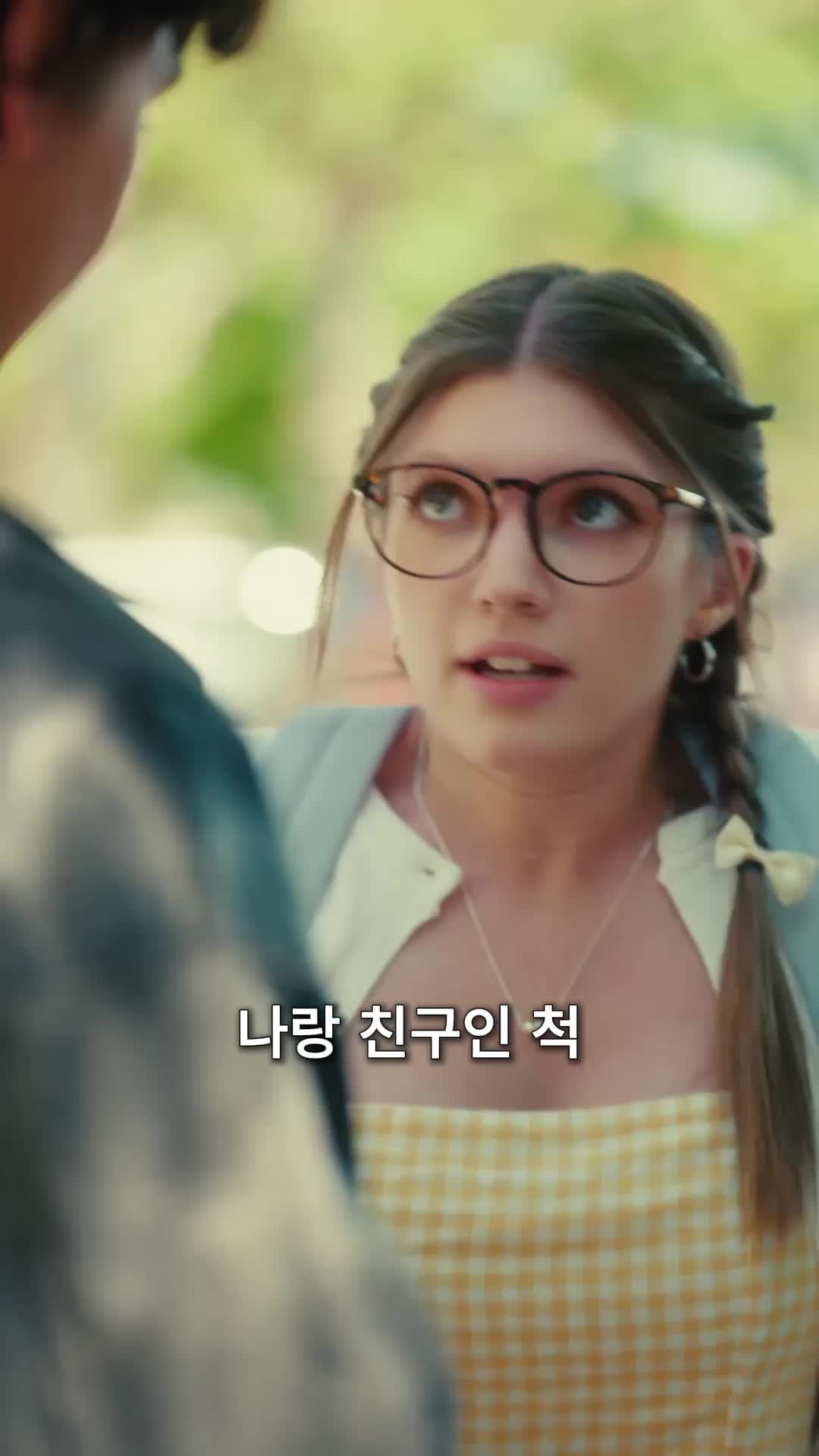 날 망치러 온 나의 구원자 제2회
