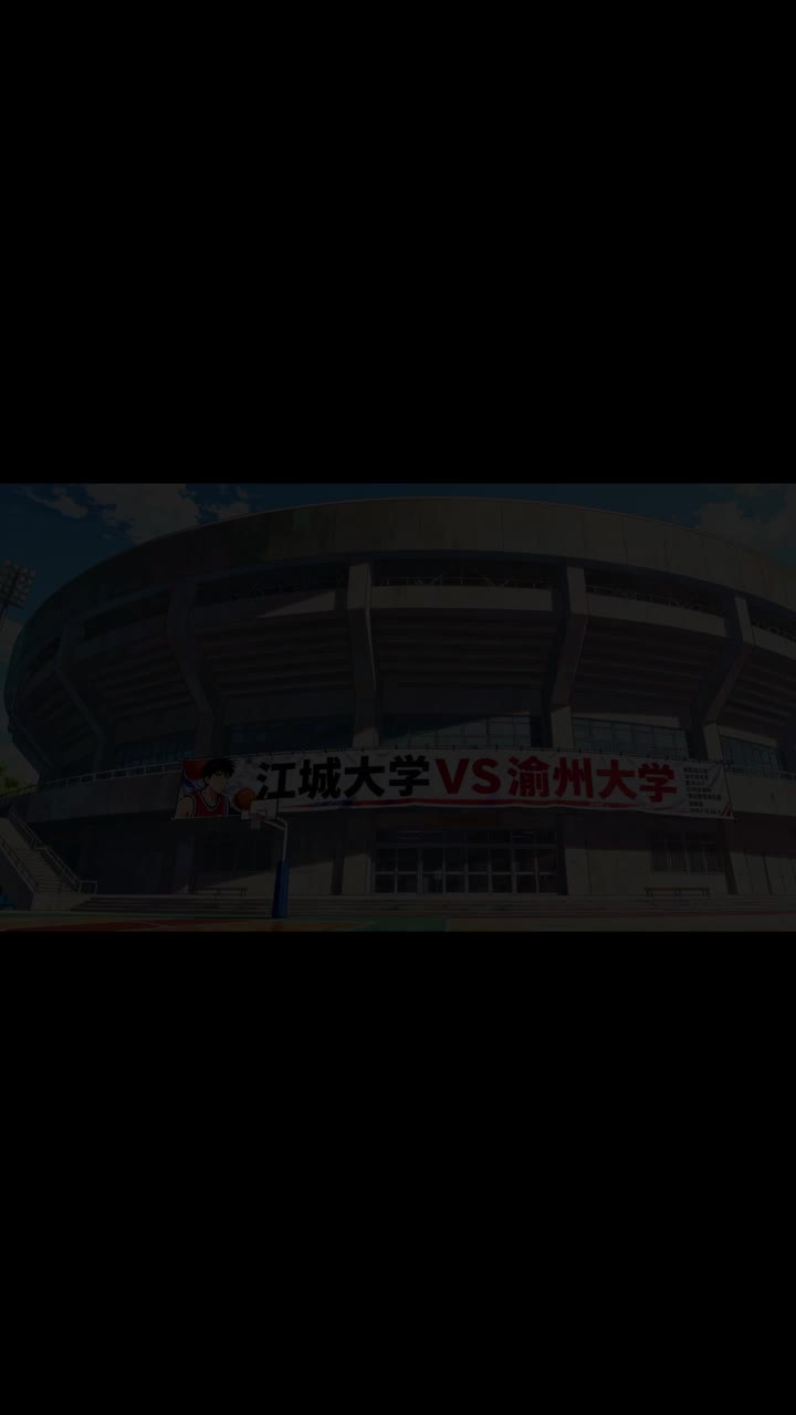 籃球之神 第1集