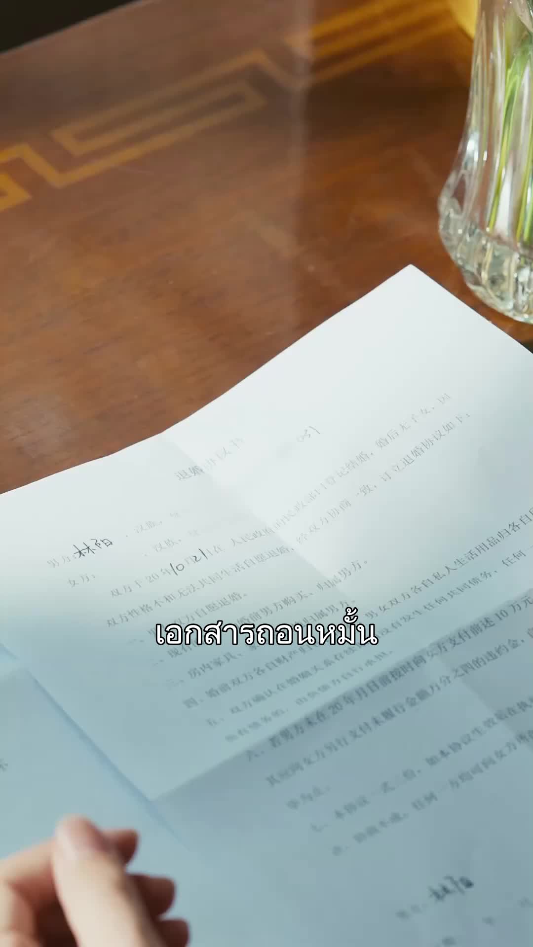 เงาอดีตใต้แสงจันทร์ ที่9ตอน