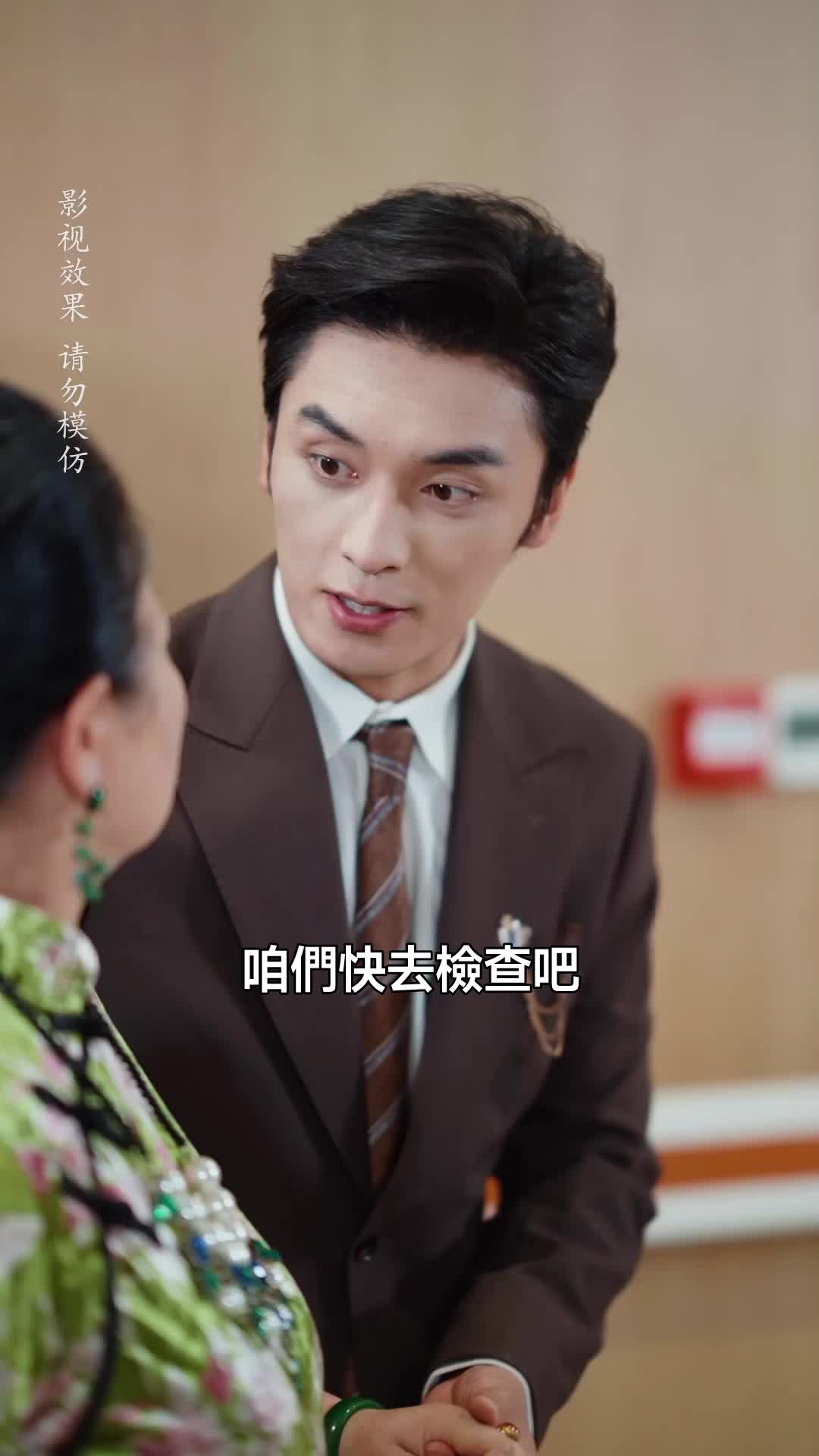 糟糕！被老闆盯上了 第9集