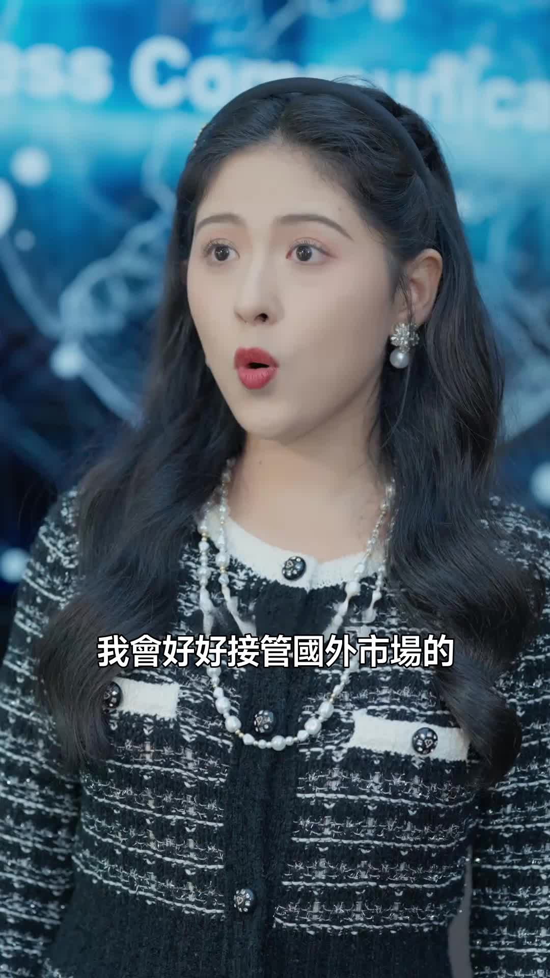 婚戒摘下那一刻，股市和前夫一起崩盤 第3集