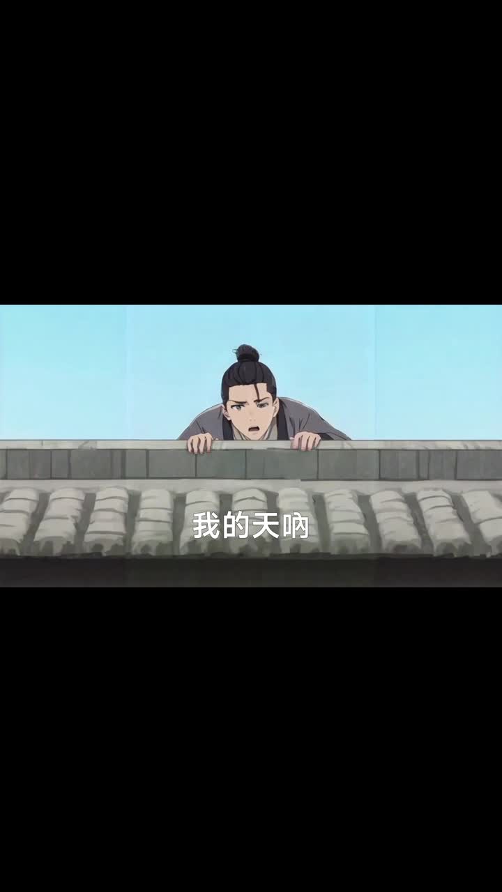 回到古代帶着朱老四去修仙 第4集