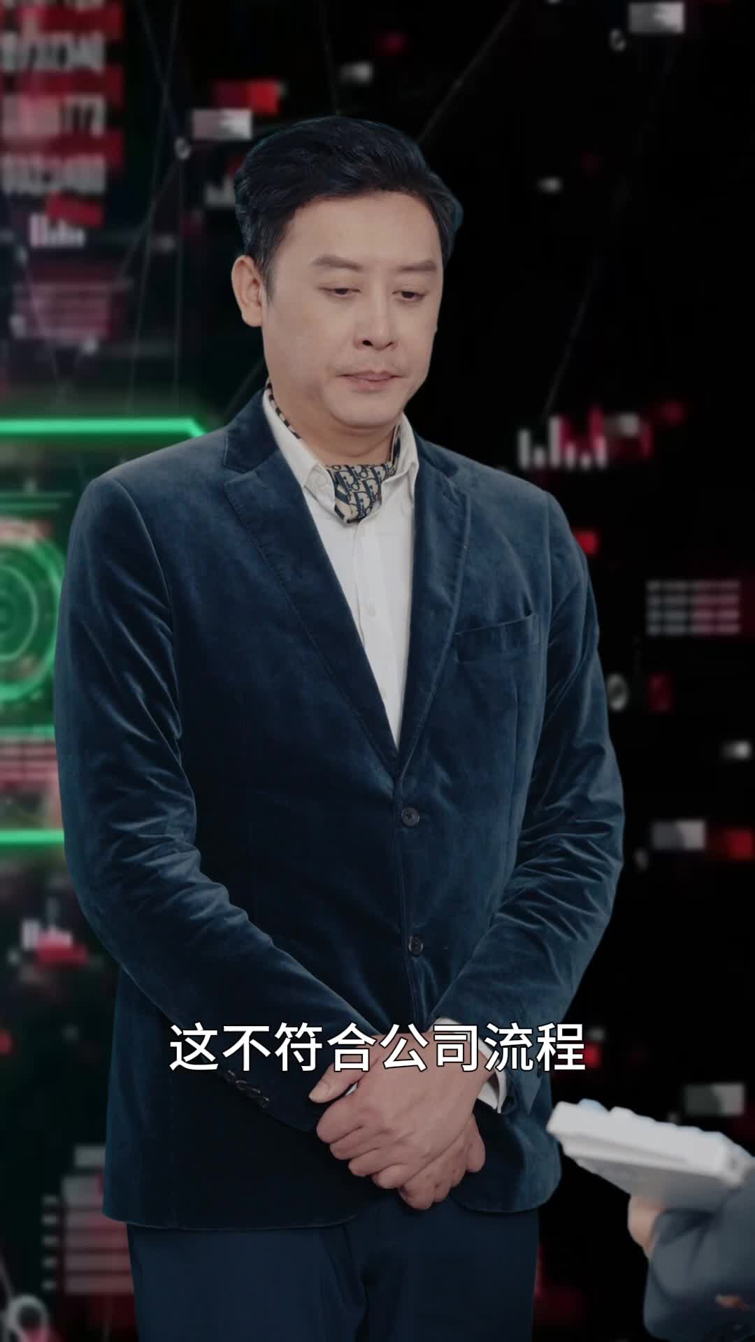 数字迷踪 第9集