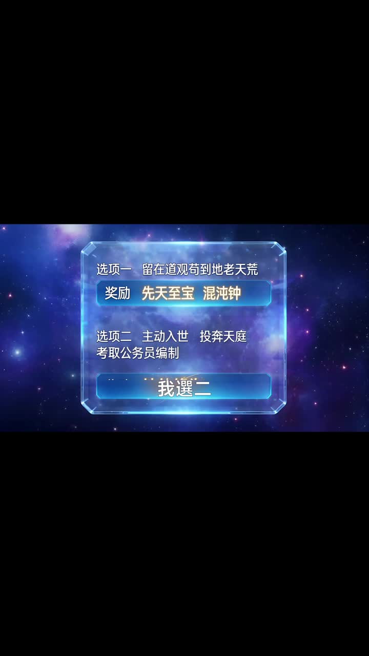 全洪荒都說我是絕世高人 第6集