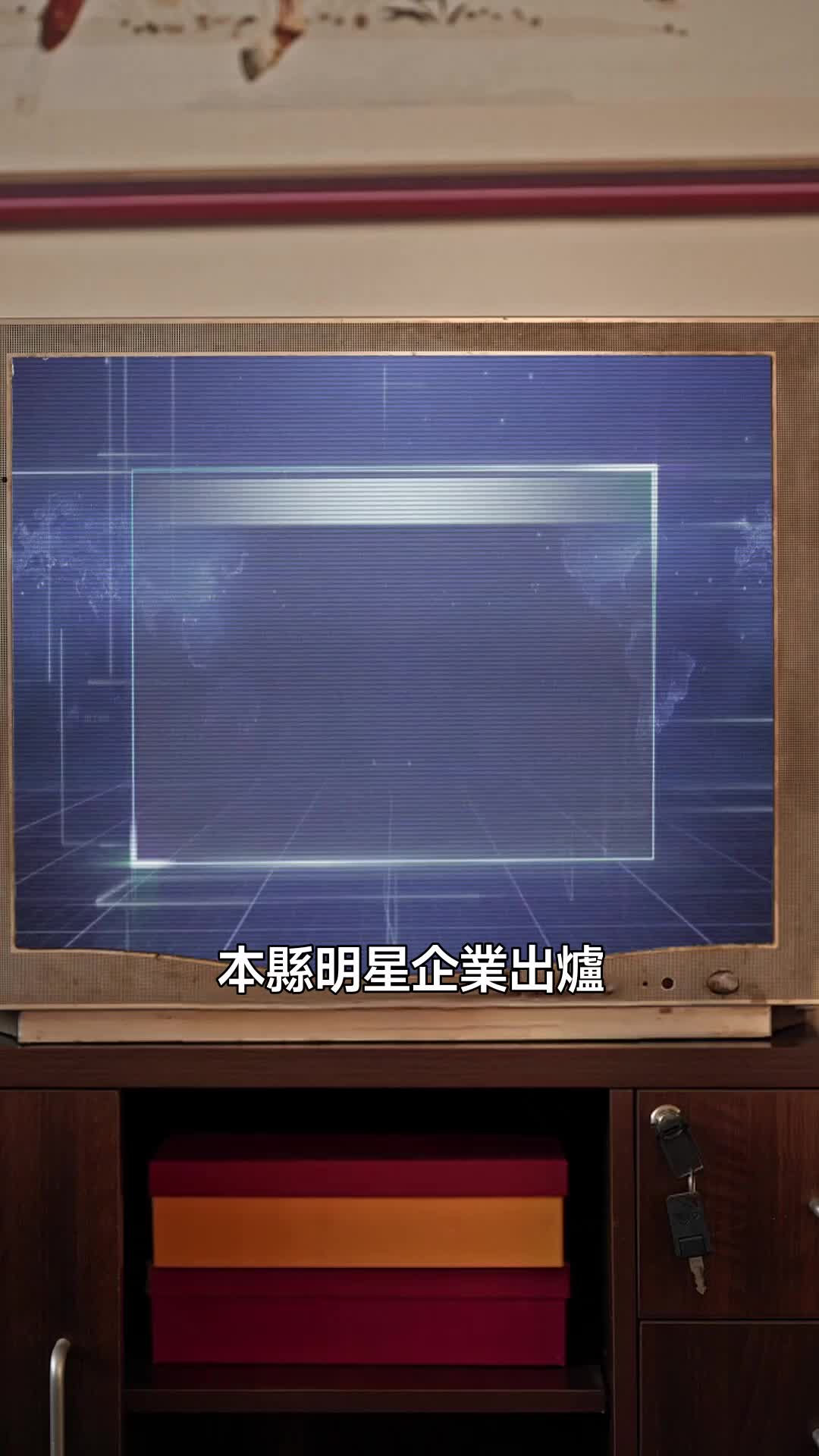 龍騰之時，萬商俯首 第1集
