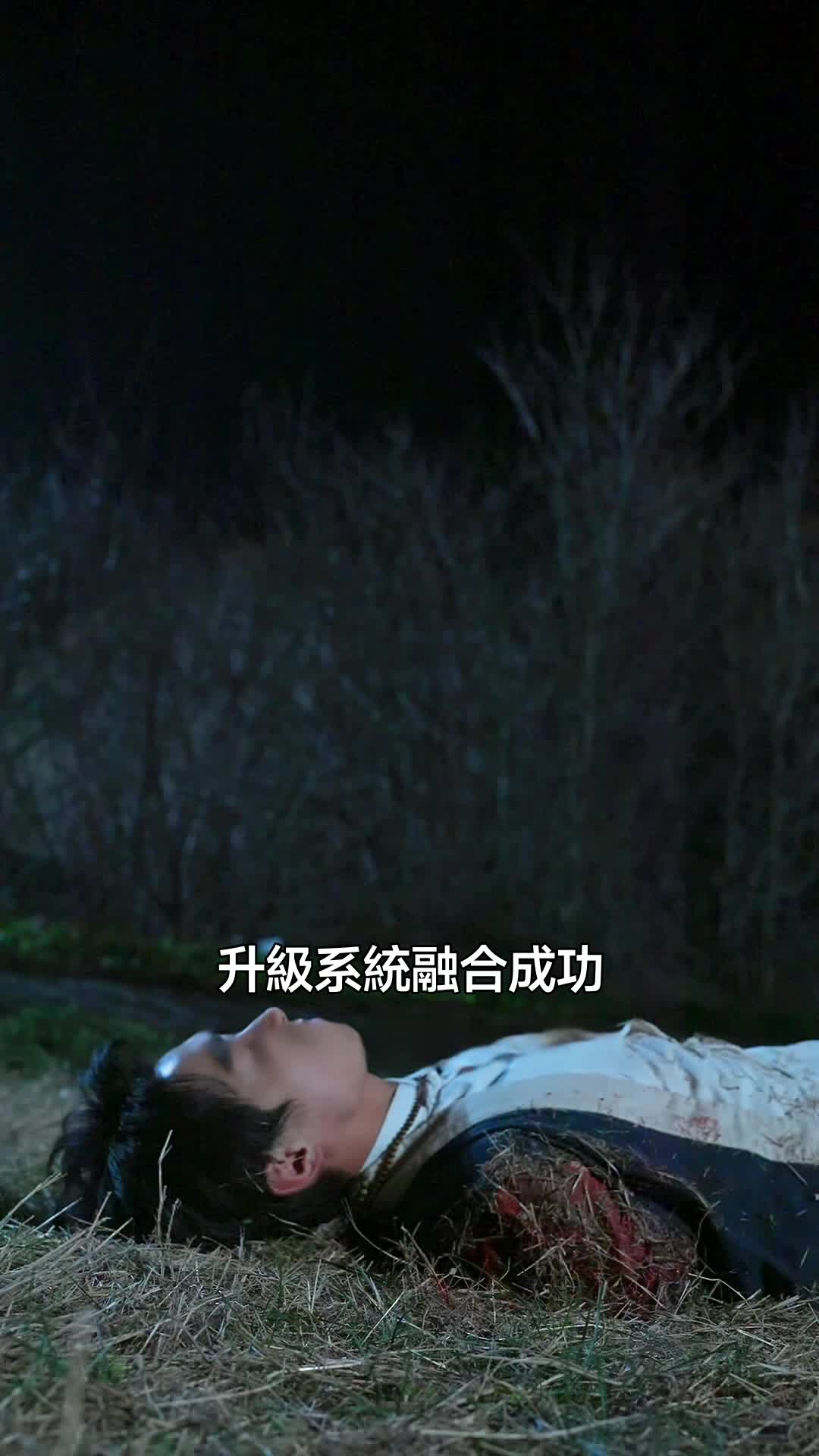 別人練功，我踩螞蟻 第2集