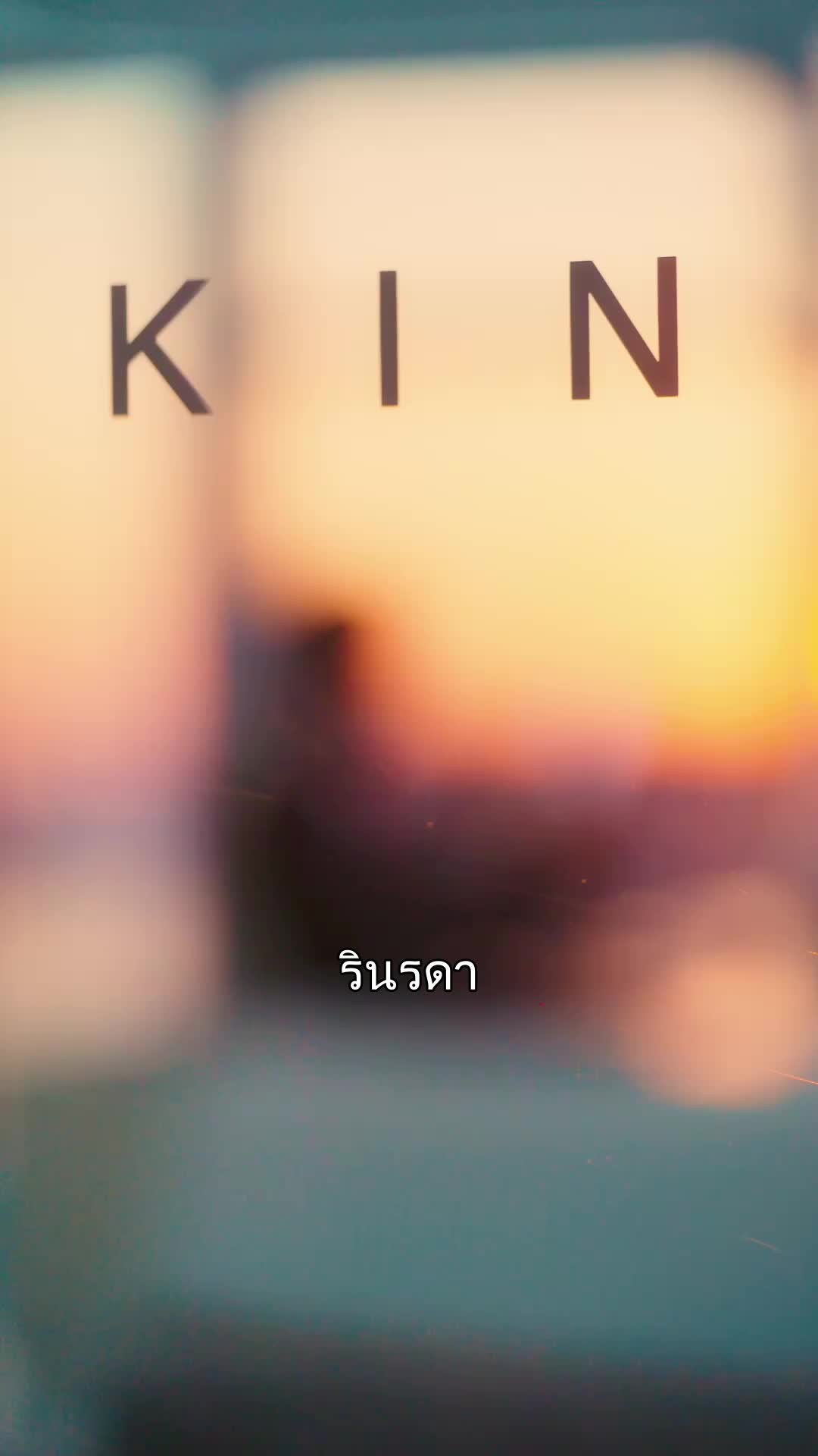 ความรักมาแทนความแค้น ที่8ตอน