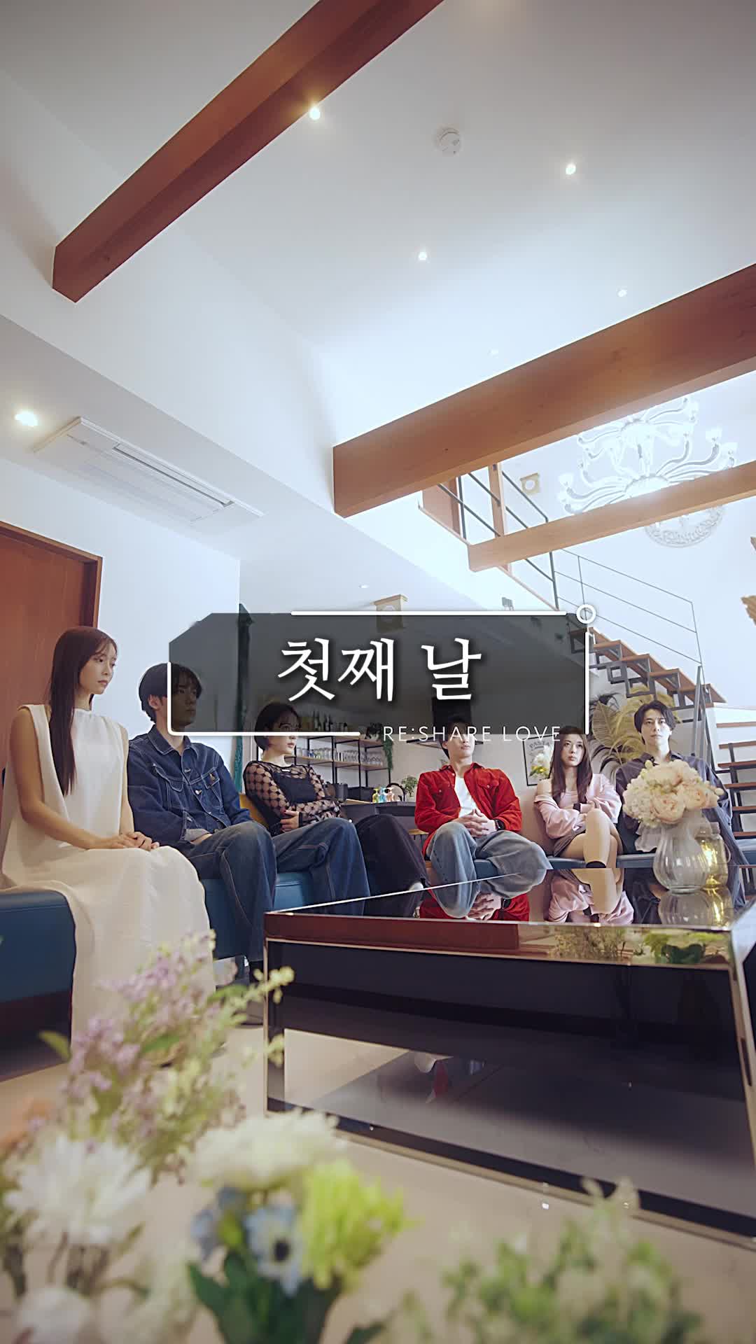  전 남친과 연애 리얼리티 제2회