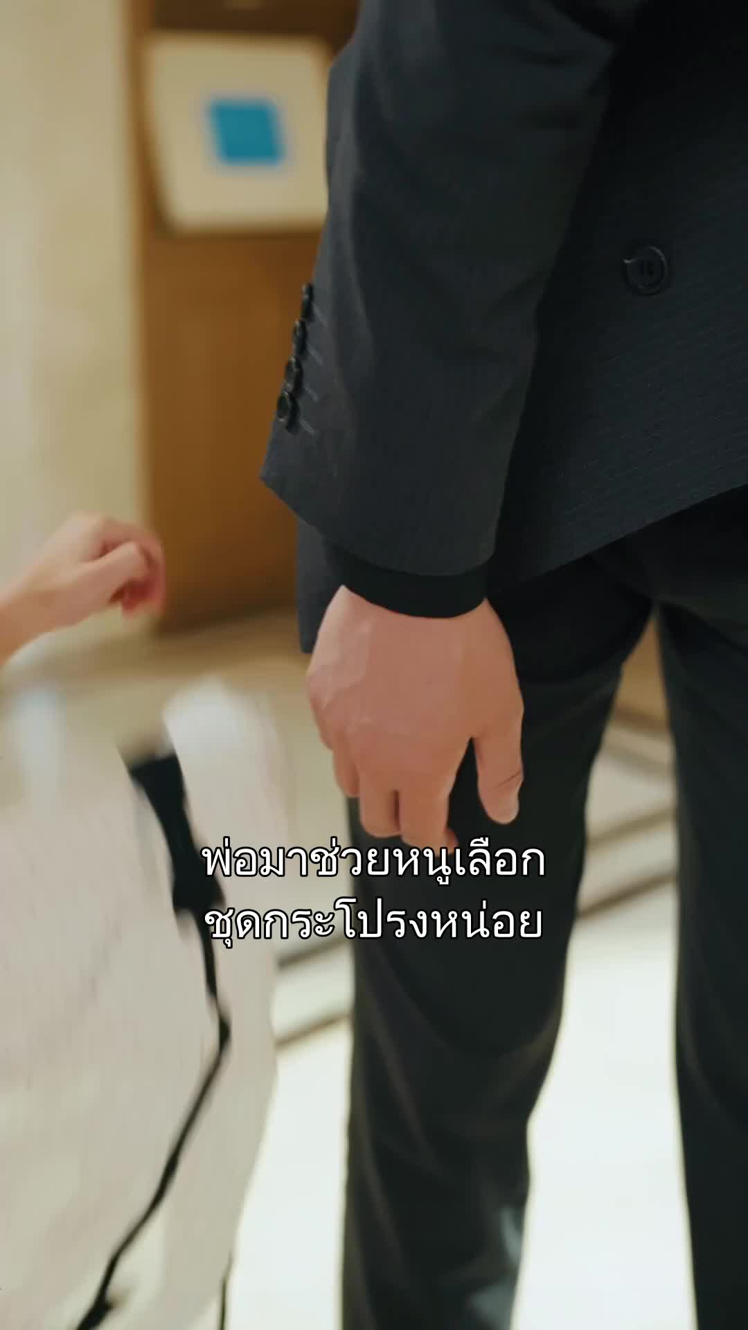 รักพังวันนั้น จุดไฟฝันวันนี้ ที่8ตอน