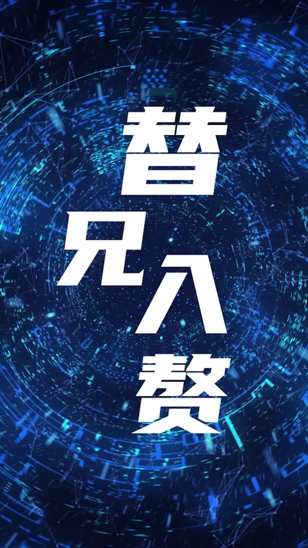 替兄入赘 第10集
