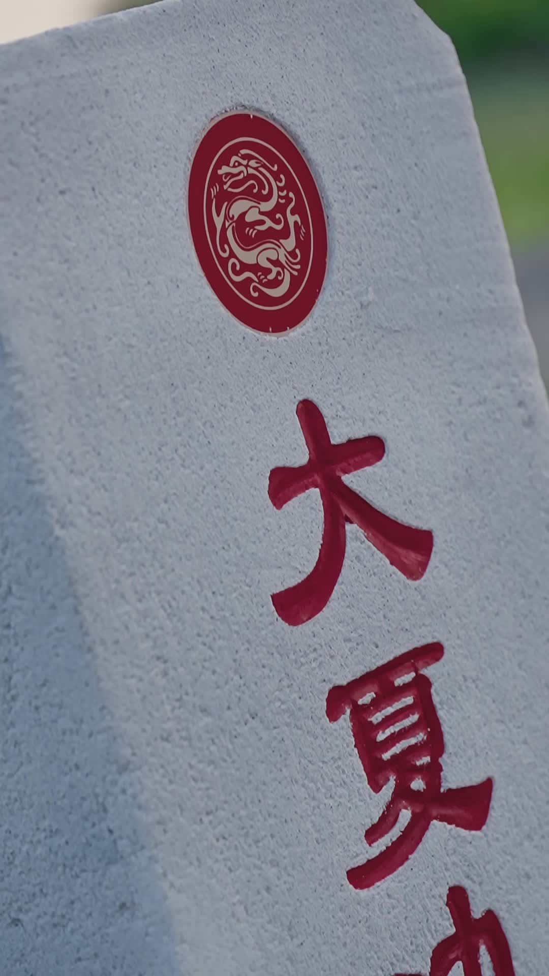 勇者砥砺前行 第1集