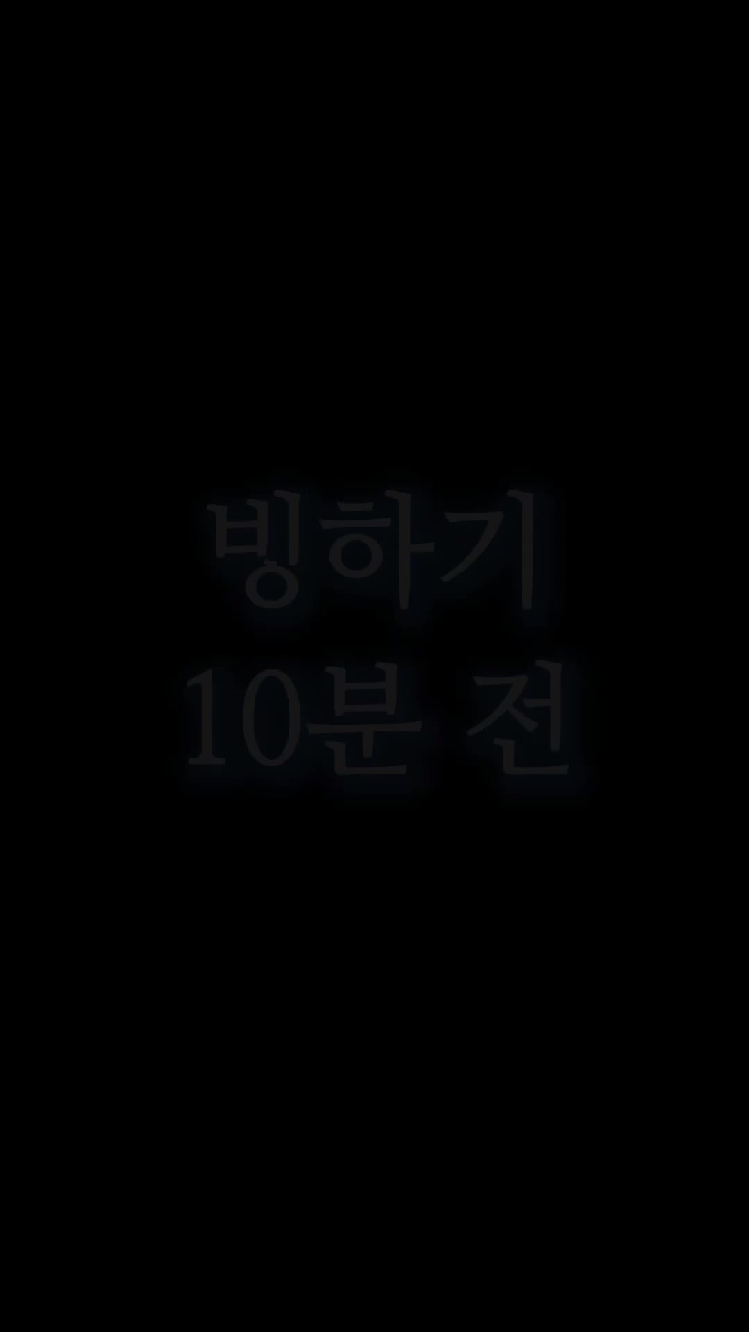 빙하기에서 살아남기 제9회
