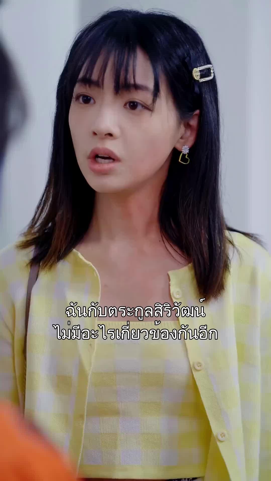 สลับรักสลับชะตา ที่5ตอน