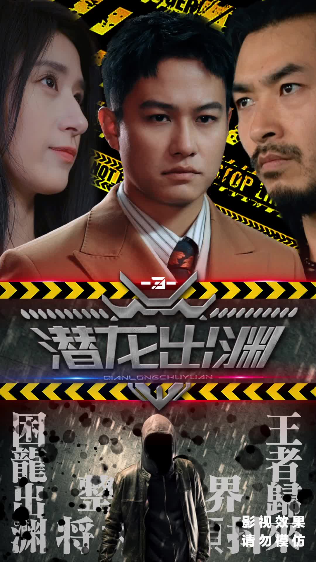 潜龙出渊 第3集