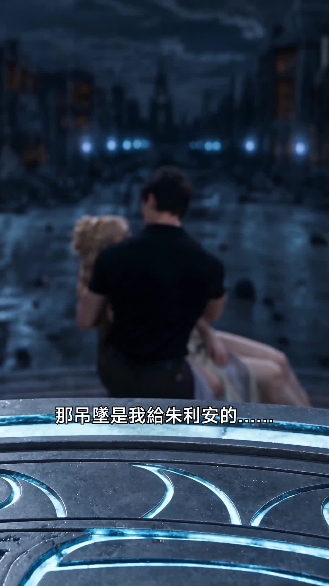 錯付真心後，初代吸血鬼狠狠寵（國語配音） 第8集