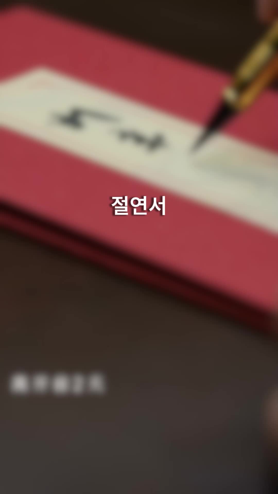 달빛 속의 남자 제10회