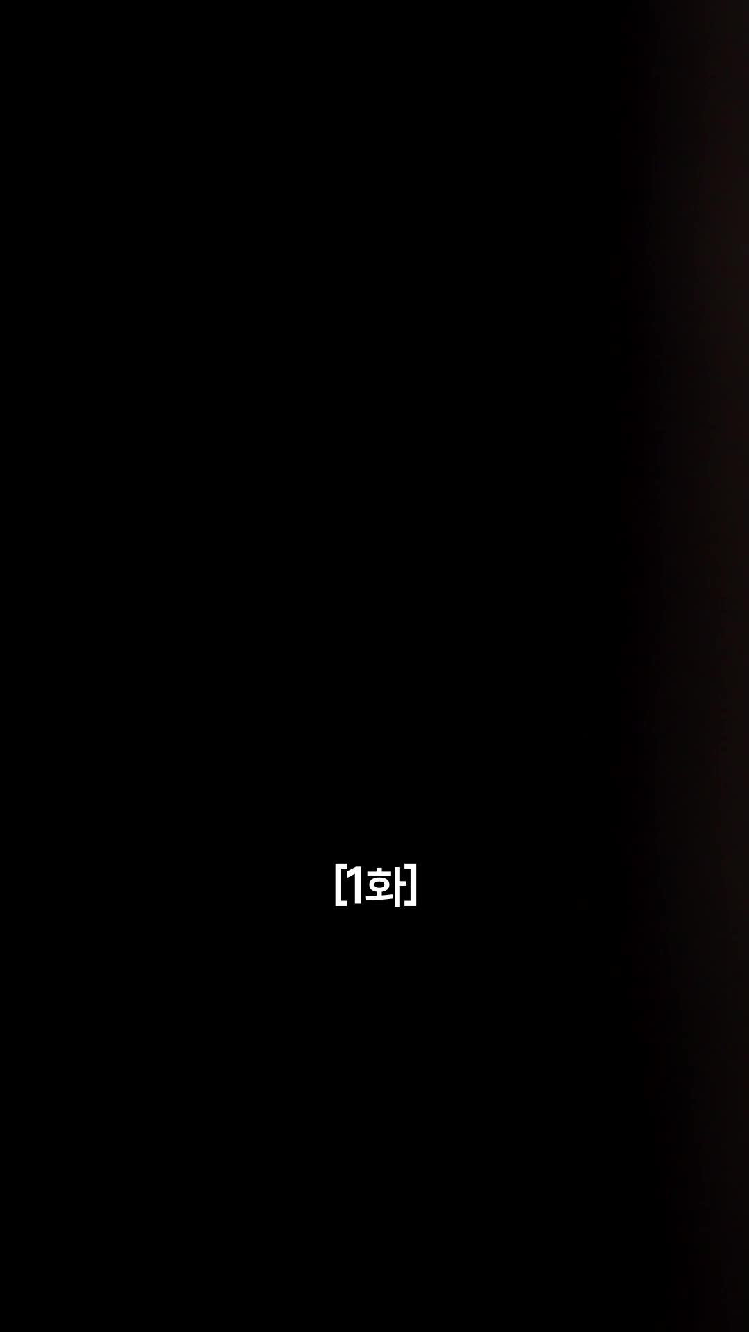 깨진 결혼 제1회