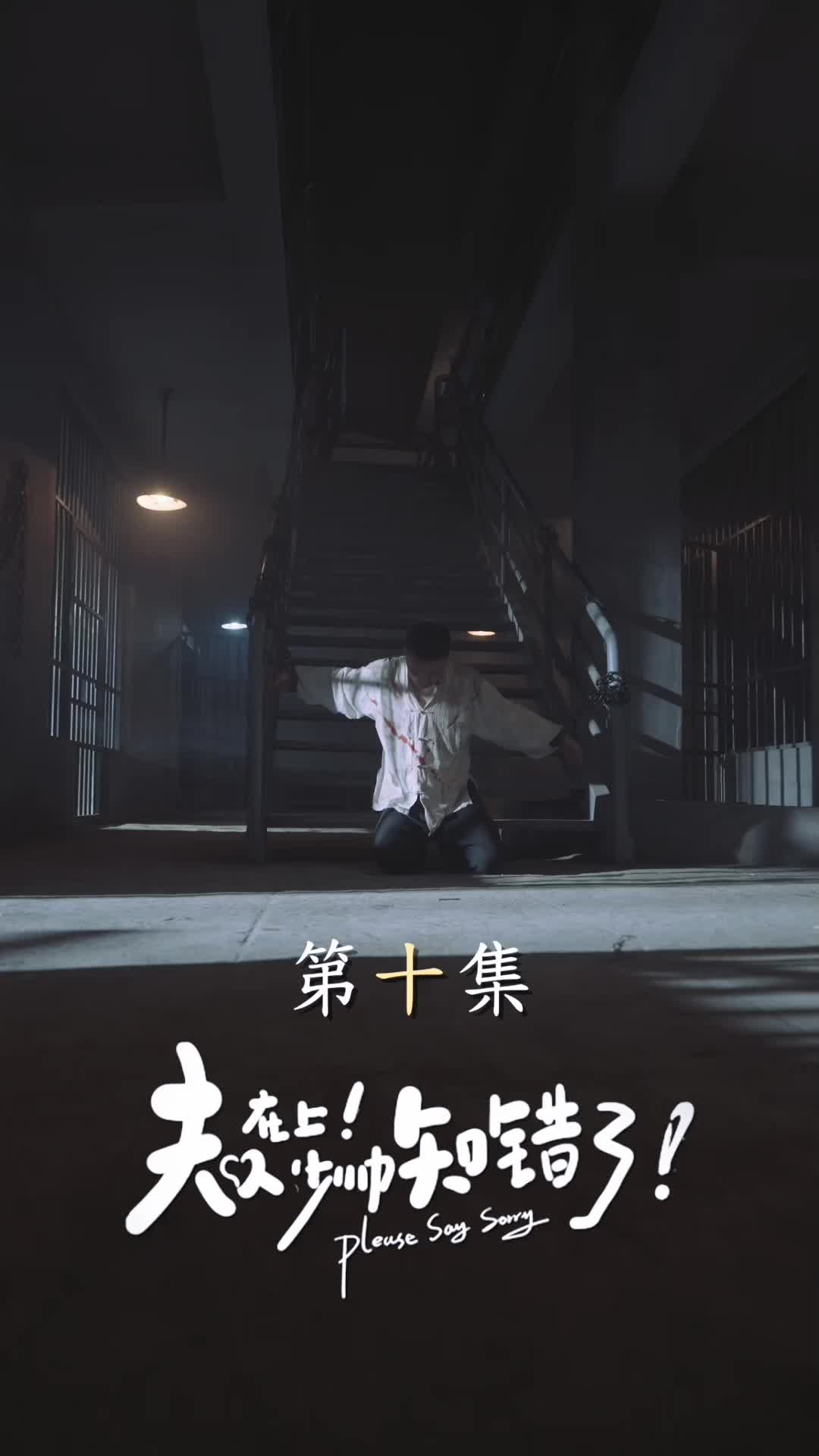 夫人在上！少帥知錯了 第10集