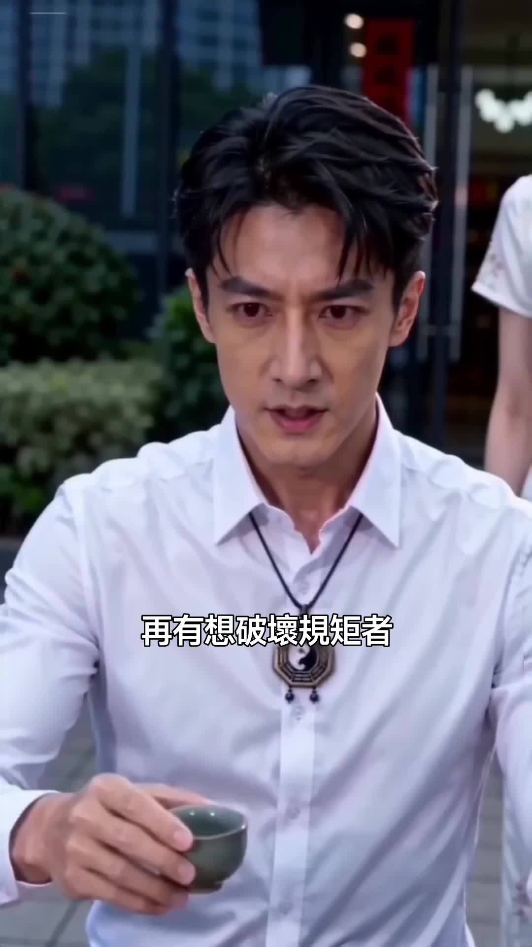 賒刀天師 第2集