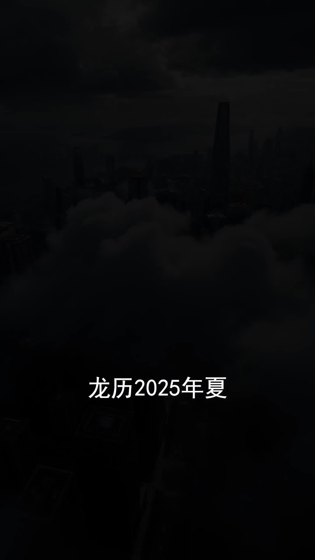 藏锋三年战尊临世 第1集