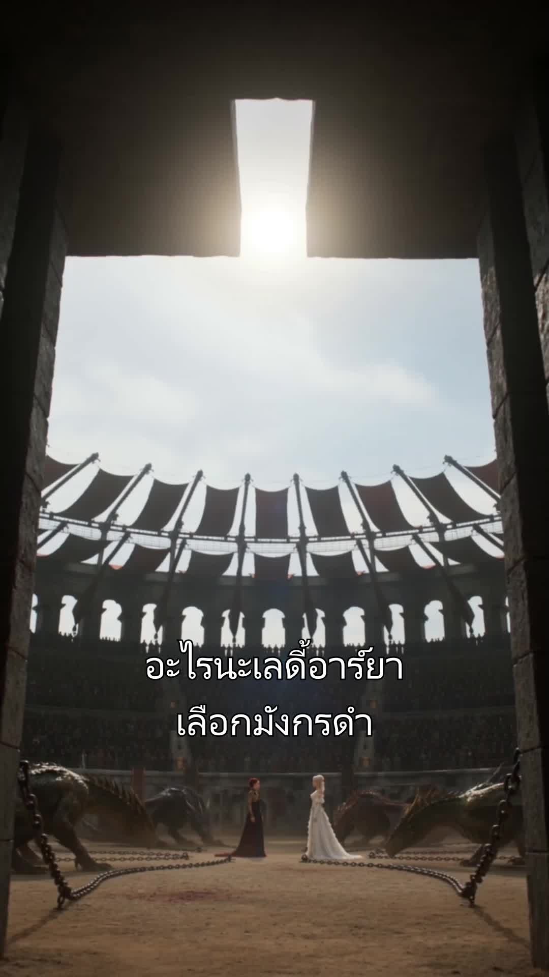 เกิดใหม่เป็นราชินีมังกร(พากย์ไทย) ที่3ตอน