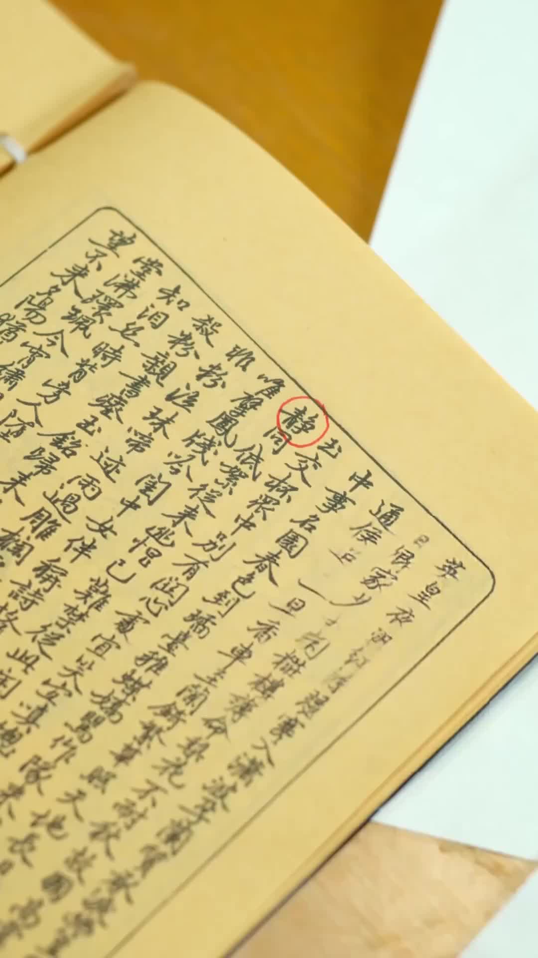 故紙藏金 第8集
