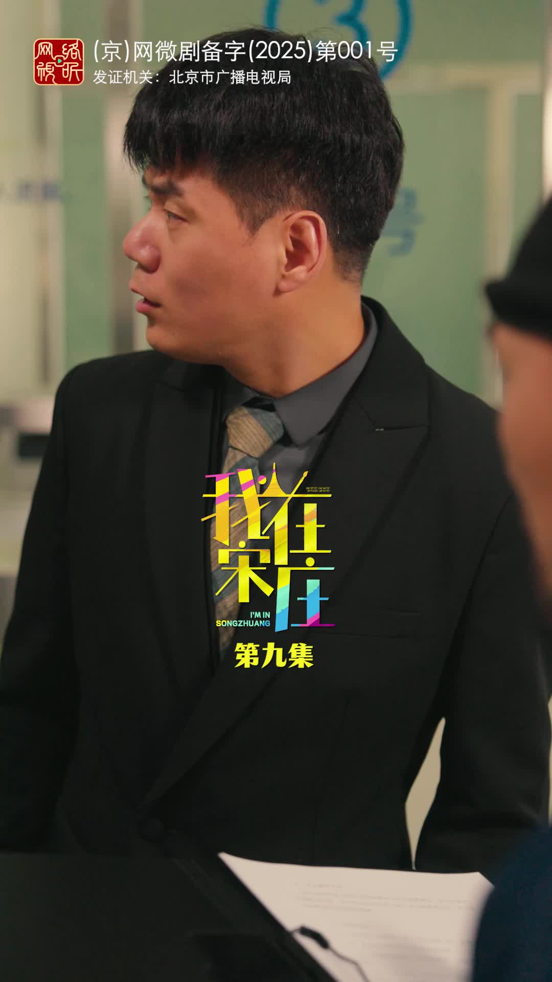 我在宋庄 第9集