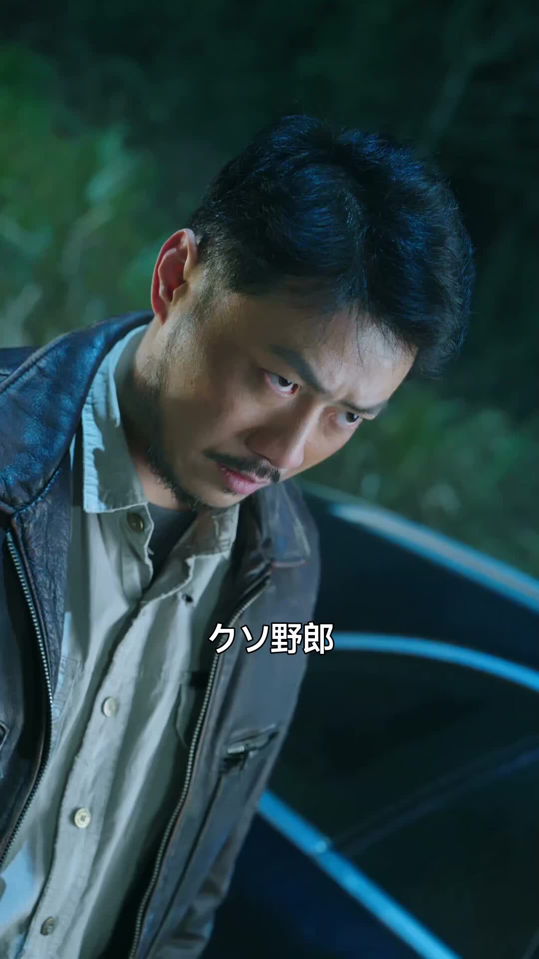 報われない善意の行方 第 11 話