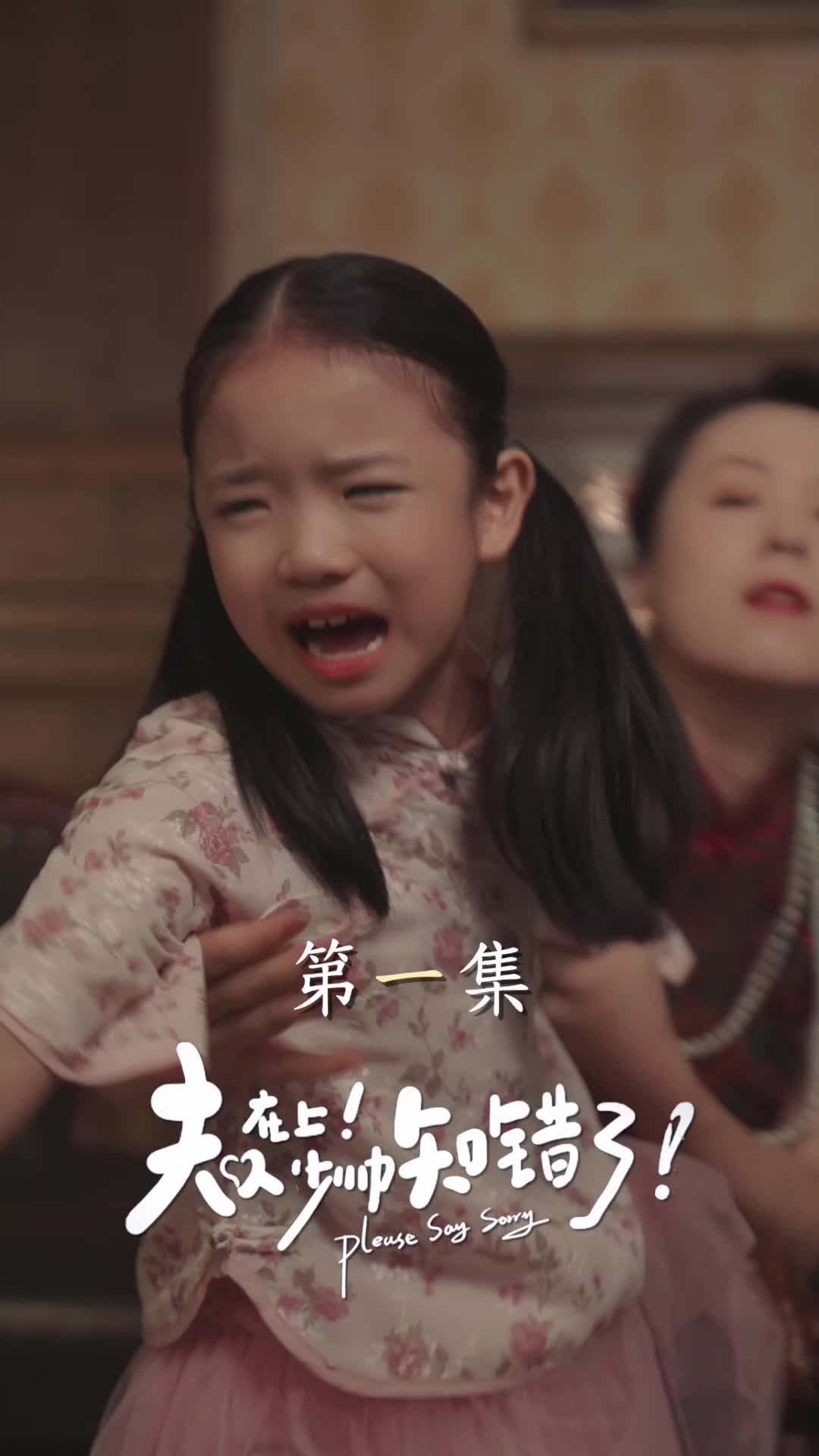 夫人在上！少帥知錯了 第1集