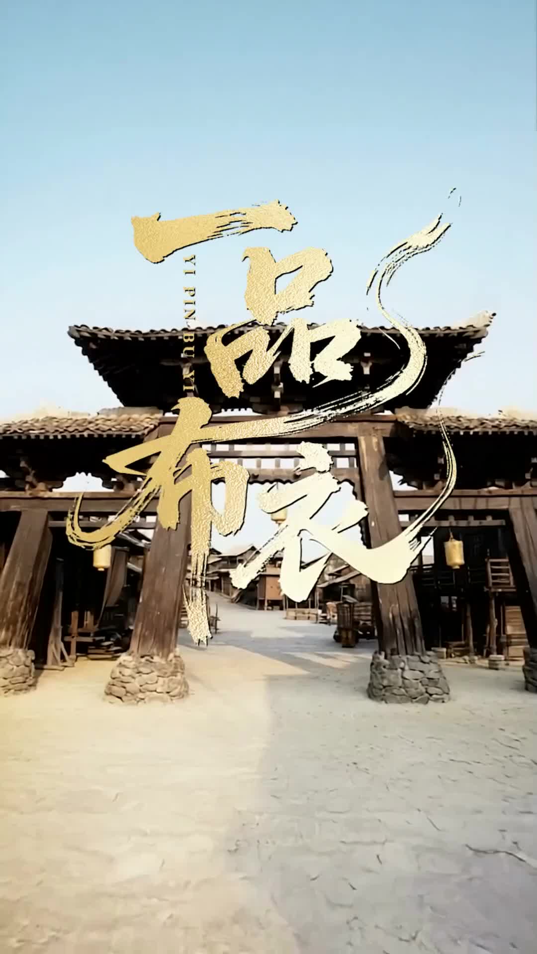 สุดยอดบุรุษผู้กล้า ที่1ตอน